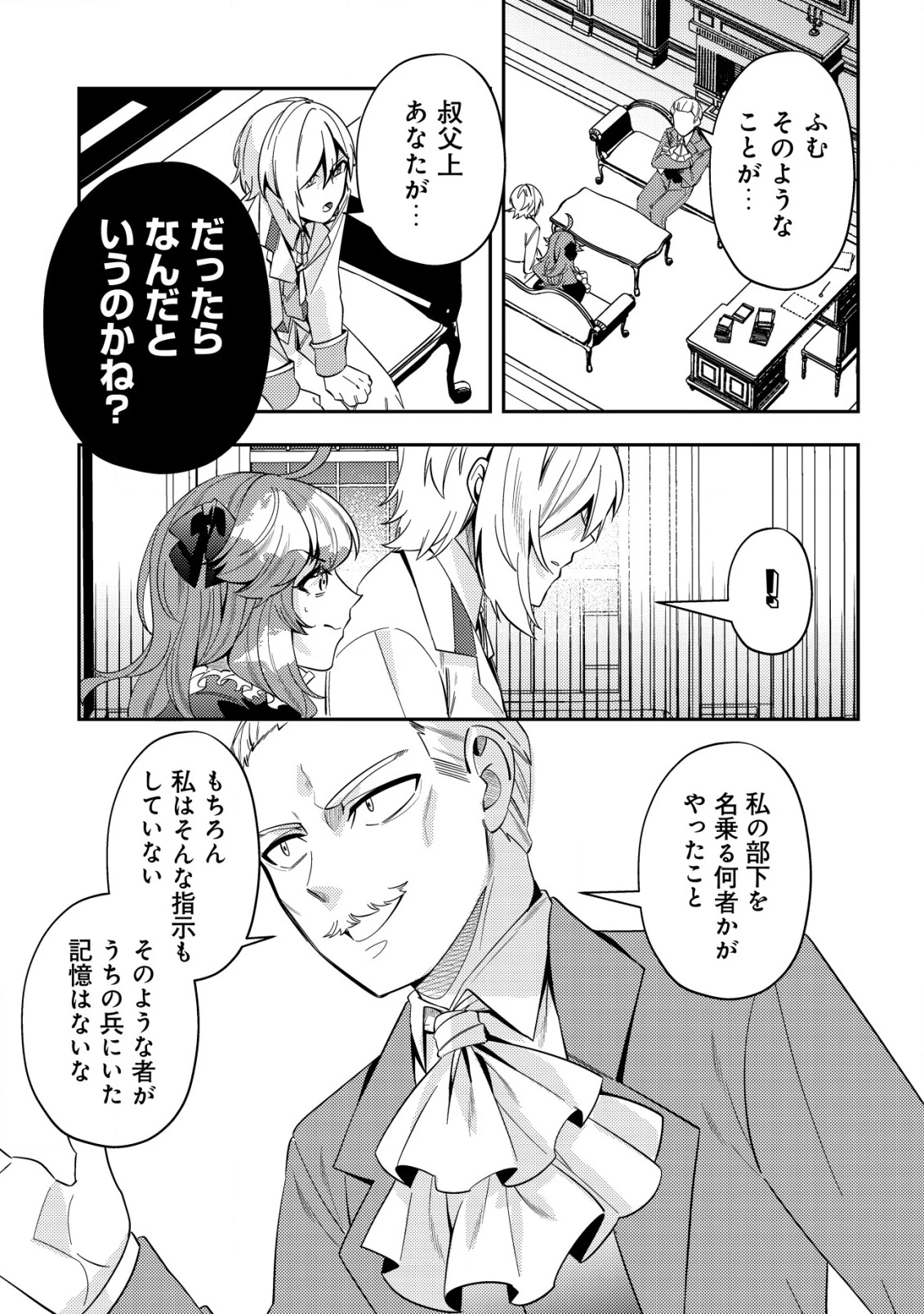 追放令嬢ヴィヴィの奮闘記 ～幼女になった最強魔導師、氷の公爵に拾われる～ 第5話 - 25