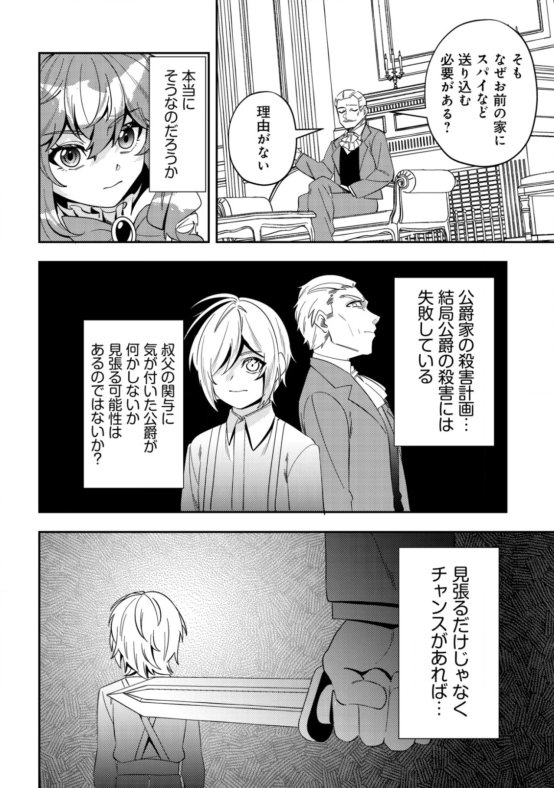 追放令嬢ヴィヴィの奮闘記 ～幼女になった最強魔導師、氷の公爵に拾われる～ 第5話 - 26