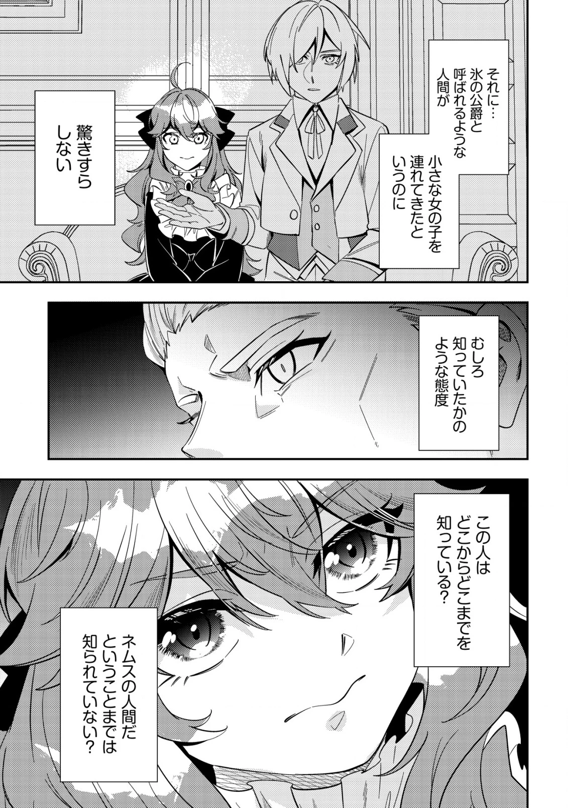 追放令嬢ヴィヴィの奮闘記 ～幼女になった最強魔導師、氷の公爵に拾われる～ 第5話 - 27