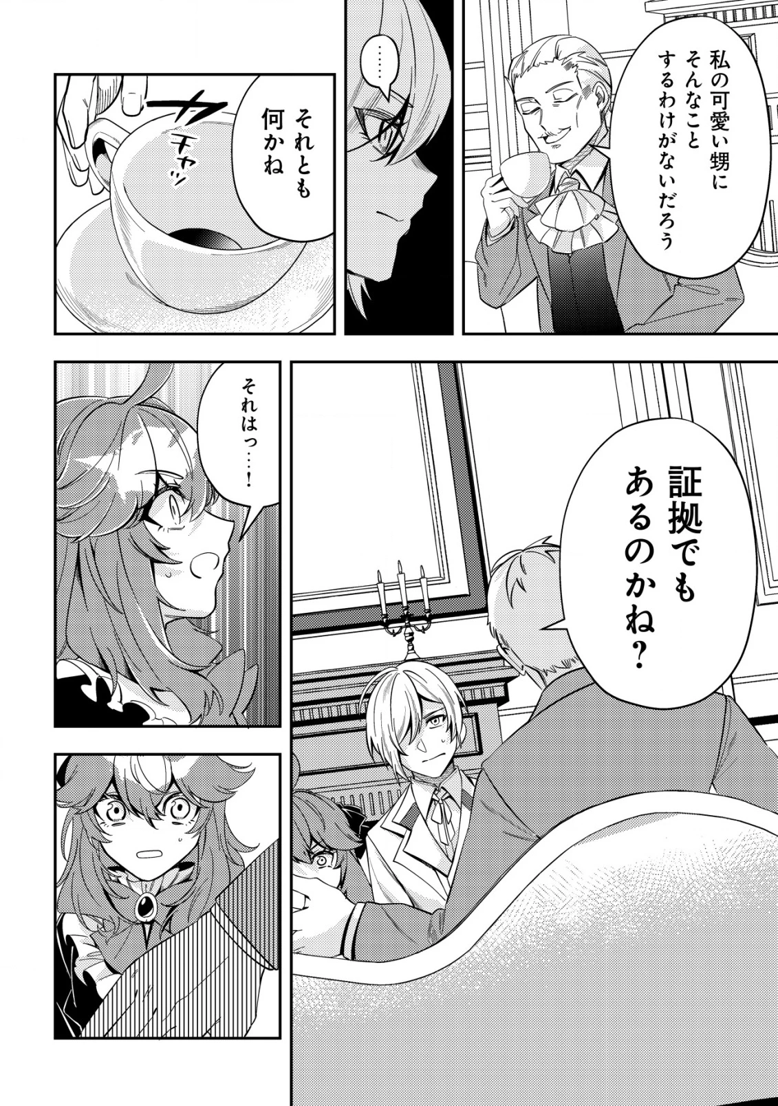 追放令嬢ヴィヴィの奮闘記 ～幼女になった最強魔導師、氷の公爵に拾われる～ 第5話 - 28