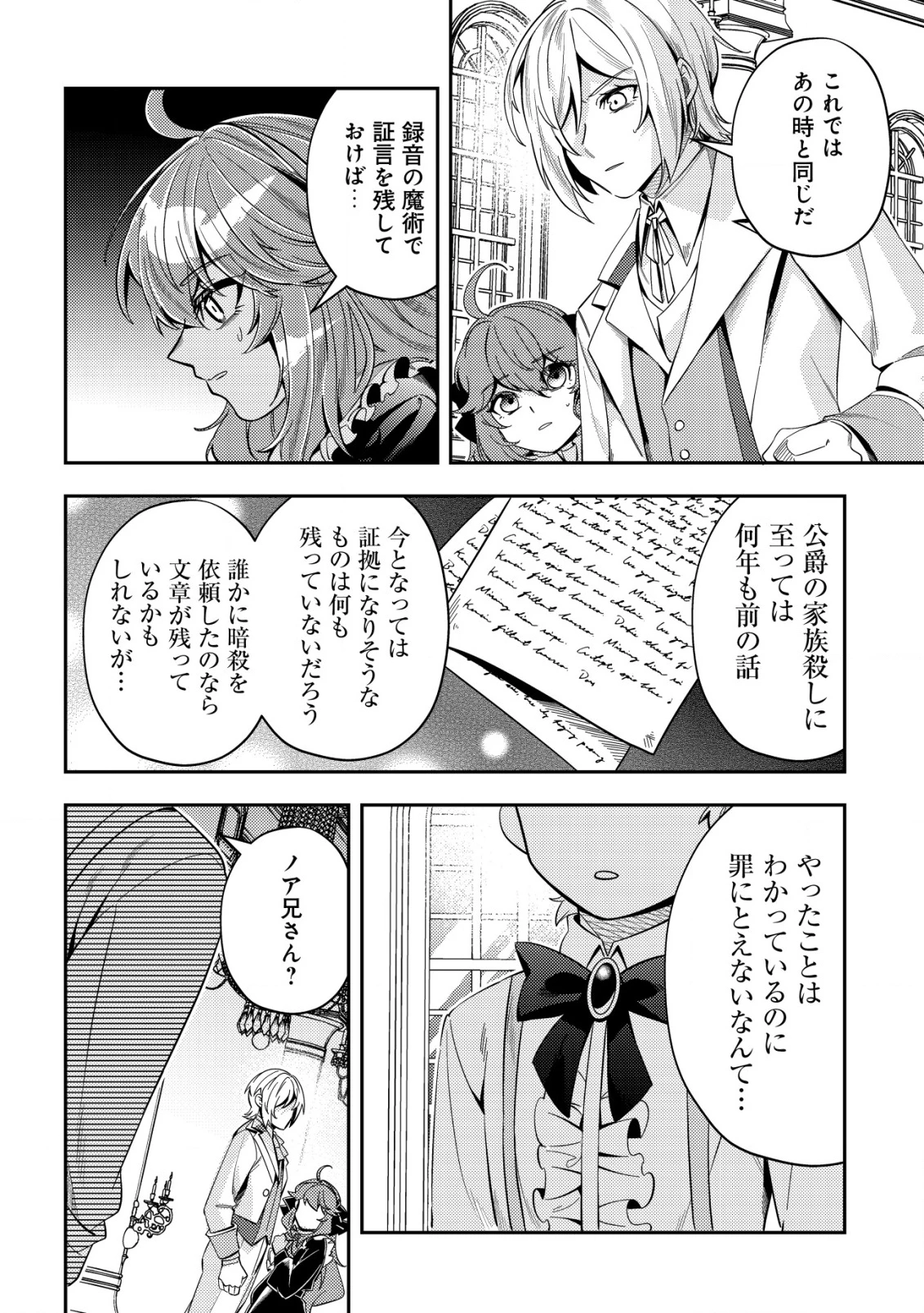 追放令嬢ヴィヴィの奮闘記 ～幼女になった最強魔導師、氷の公爵に拾われる～ 第5話 - 30