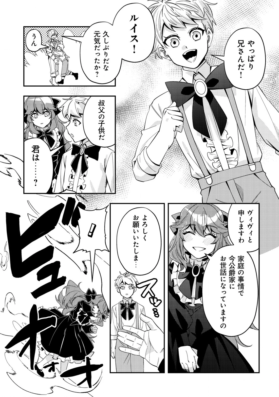 追放令嬢ヴィヴィの奮闘記 ～幼女になった最強魔導師、氷の公爵に拾われる～ 第5話 - 31