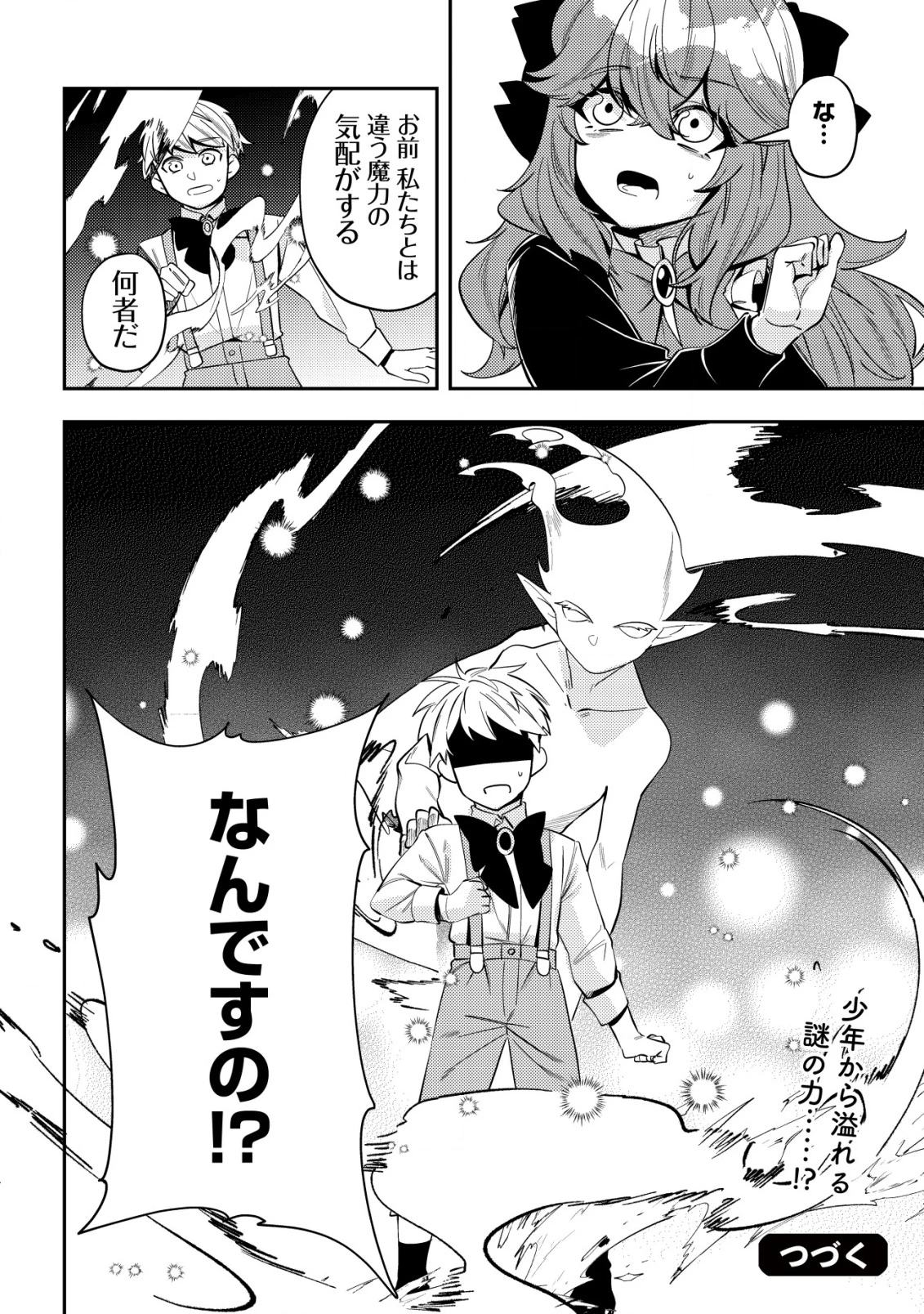 追放令嬢ヴィヴィの奮闘記 ～幼女になった最強魔導師、氷の公爵に拾われる～ 第5話 - 32