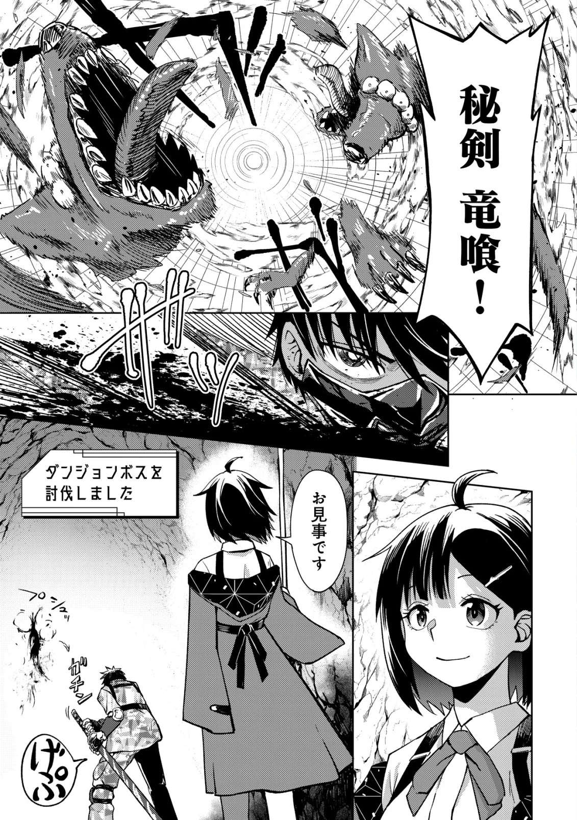 ダンジョンシーカーズ～スマホアプリからはじまる現代ダンジョン制圧録～ 第8話 - 2