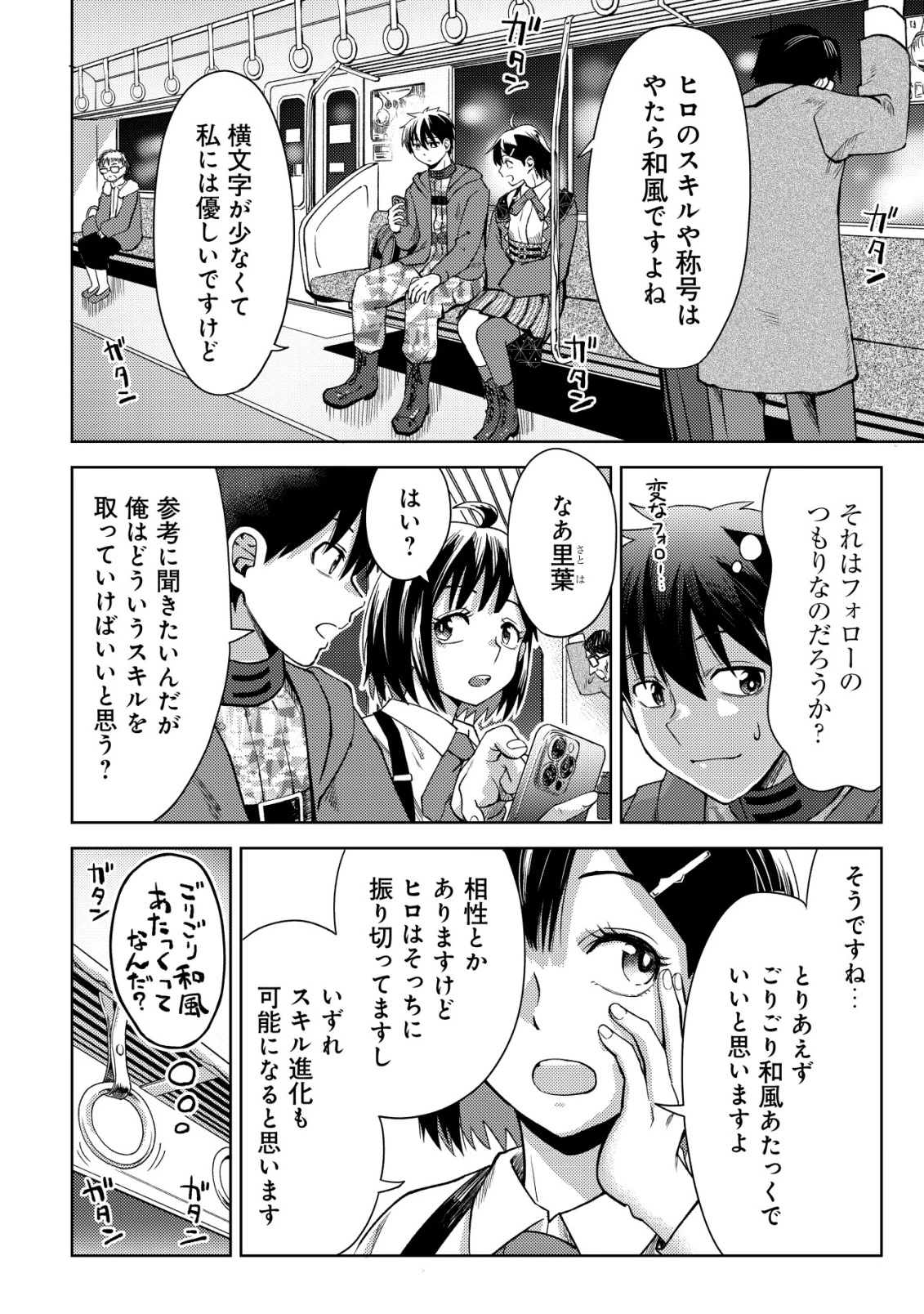 ダンジョンシーカーズ～スマホアプリからはじまる現代ダンジョン制圧録～ 第8話 - 5