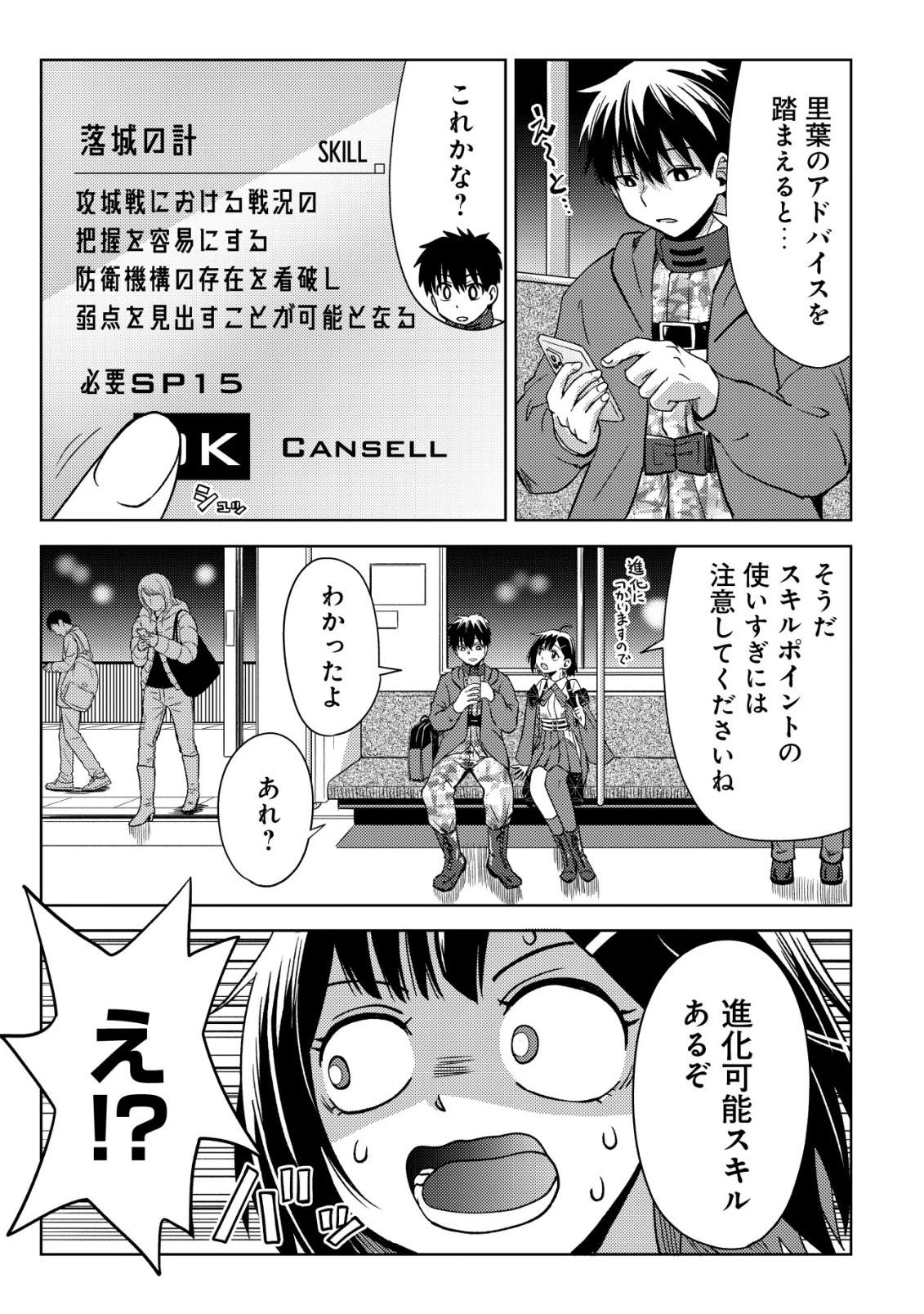 ダンジョンシーカーズ～スマホアプリからはじまる現代ダンジョン制圧録～ 第8話 - 6