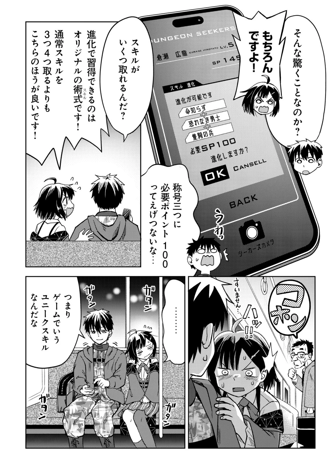 ダンジョンシーカーズ～スマホアプリからはじまる現代ダンジョン制圧録～ 第8話 - 7