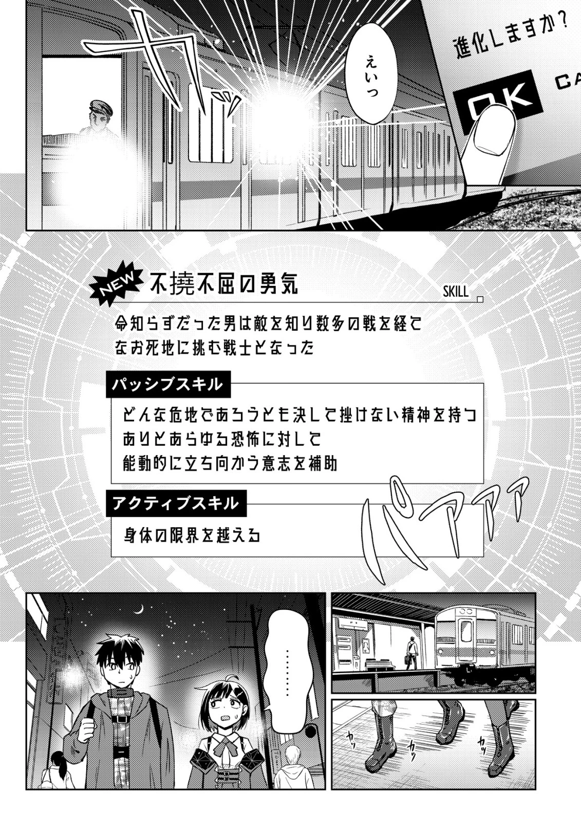 ダンジョンシーカーズ～スマホアプリからはじまる現代ダンジョン制圧録～ 第8話 - 8