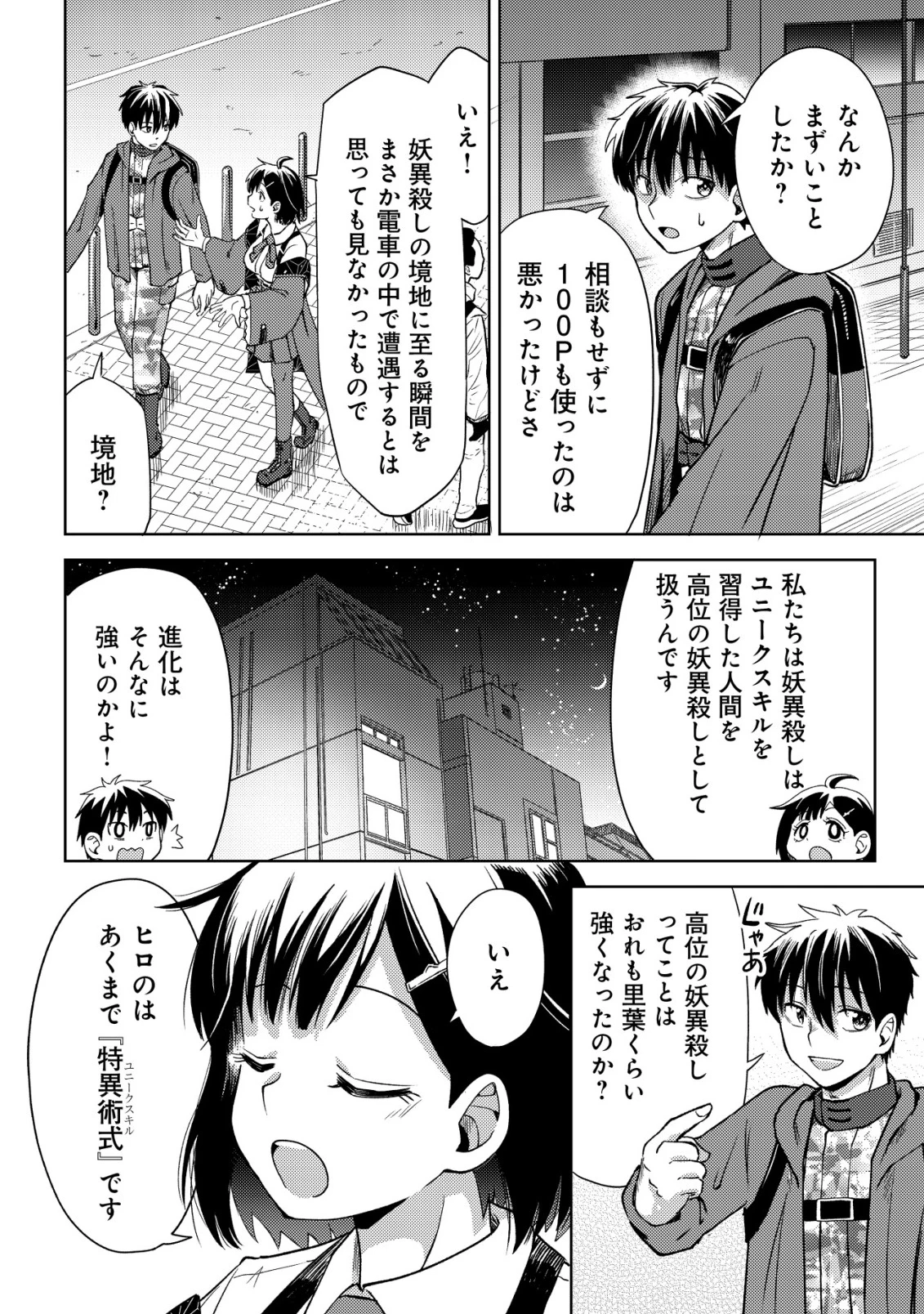 ダンジョンシーカーズ～スマホアプリからはじまる現代ダンジョン制圧録～ 第8話 - 9