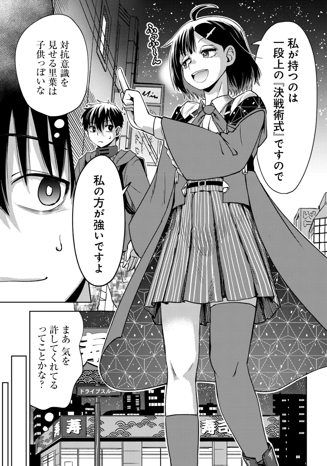 ダンジョンシーカーズ～スマホアプリからはじまる現代ダンジョン制圧録～ 第8話 - 10