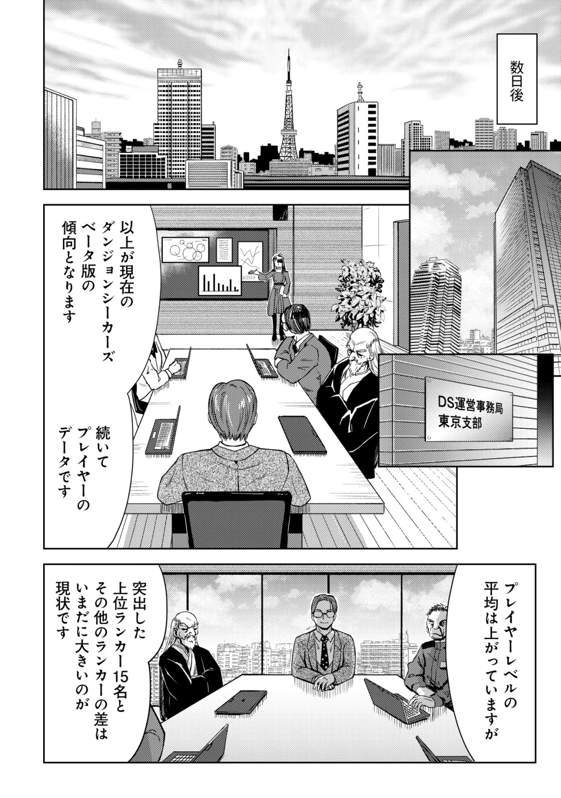 ダンジョンシーカーズ～スマホアプリからはじまる現代ダンジョン制圧録～ 第8話 - 11