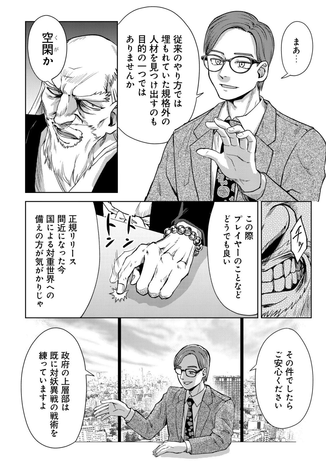 ダンジョンシーカーズ～スマホアプリからはじまる現代ダンジョン制圧録～ 第8話 - 13