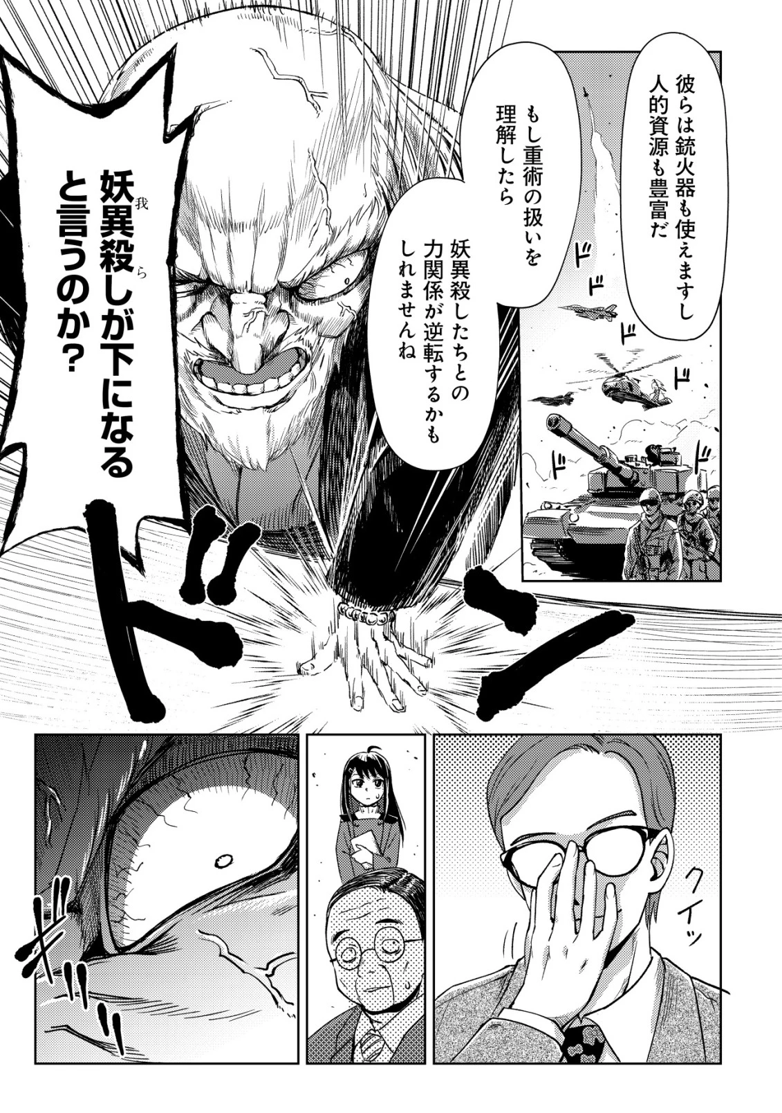 ダンジョンシーカーズ～スマホアプリからはじまる現代ダンジョン制圧録～ 第8話 - 14