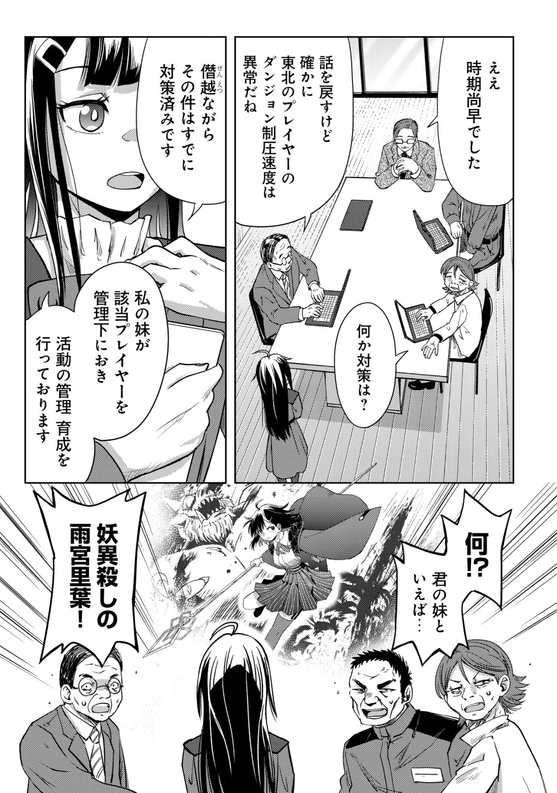 ダンジョンシーカーズ～スマホアプリからはじまる現代ダンジョン制圧録～ 第8話 - 16