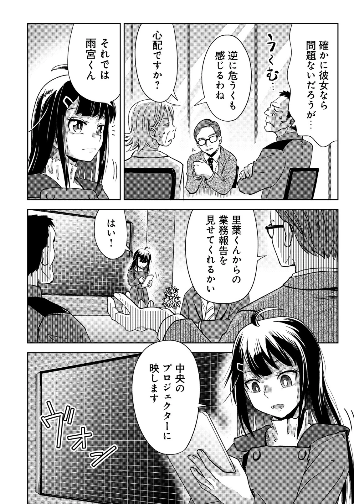 ダンジョンシーカーズ～スマホアプリからはじまる現代ダンジョン制圧録～ 第8話 - 17