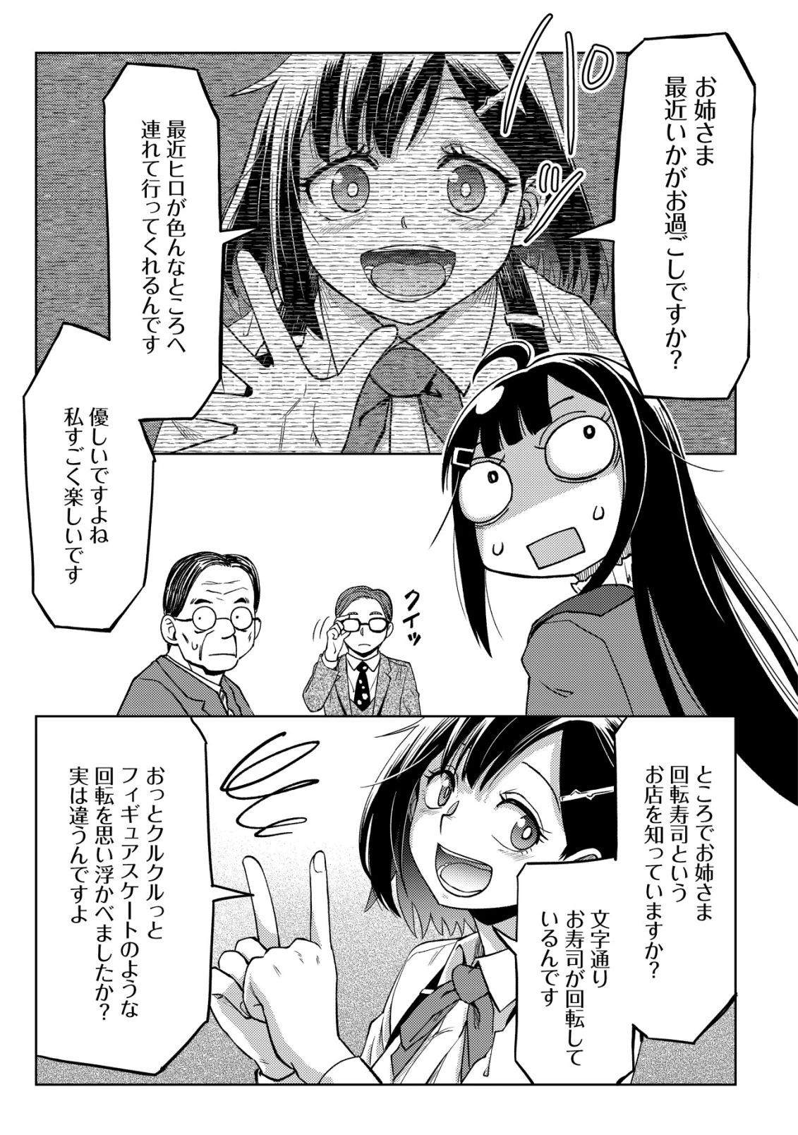 ダンジョンシーカーズ～スマホアプリからはじまる現代ダンジョン制圧録～ 第8話 - 18