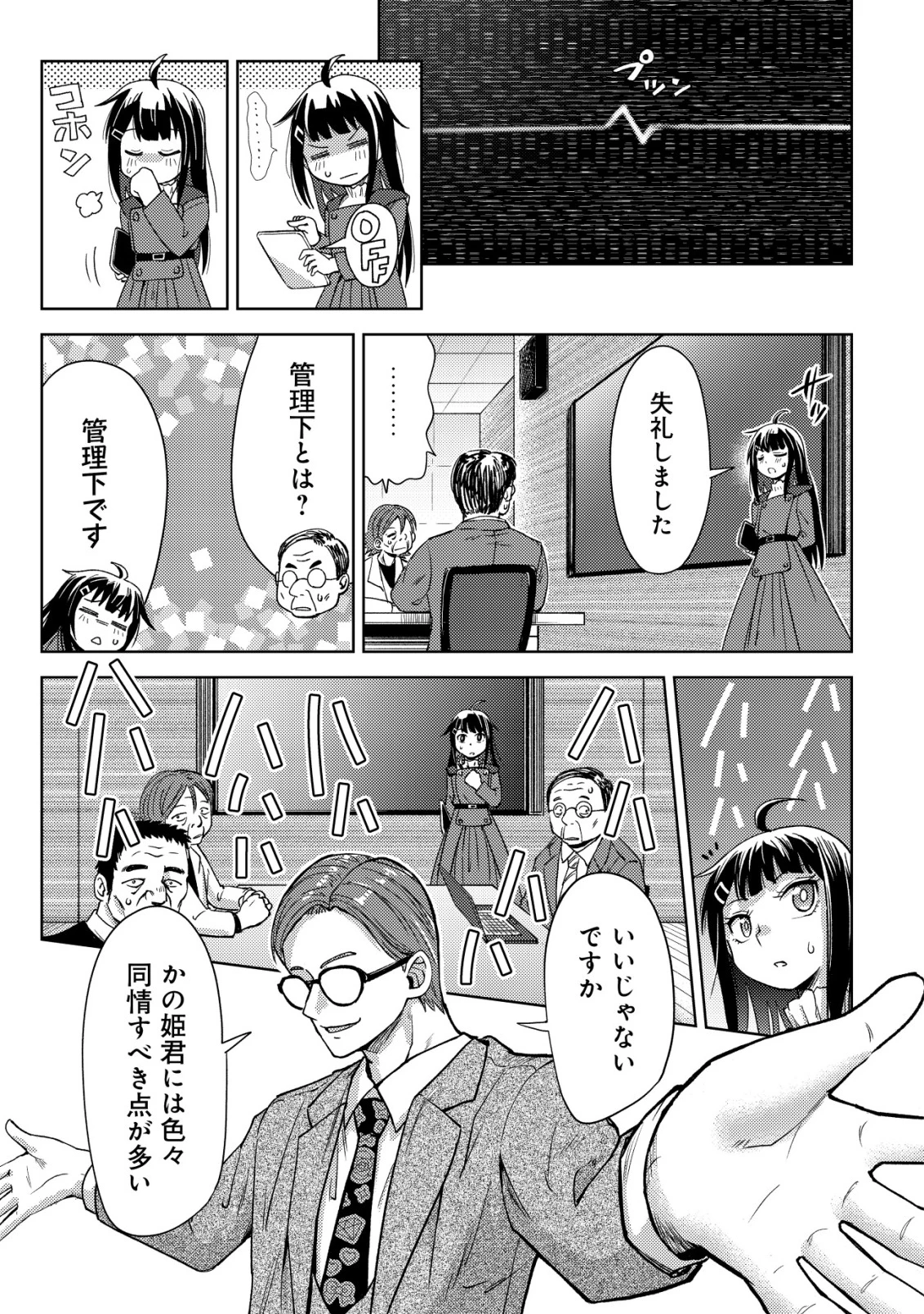 ダンジョンシーカーズ～スマホアプリからはじまる現代ダンジョン制圧録～ 第8話 - 20