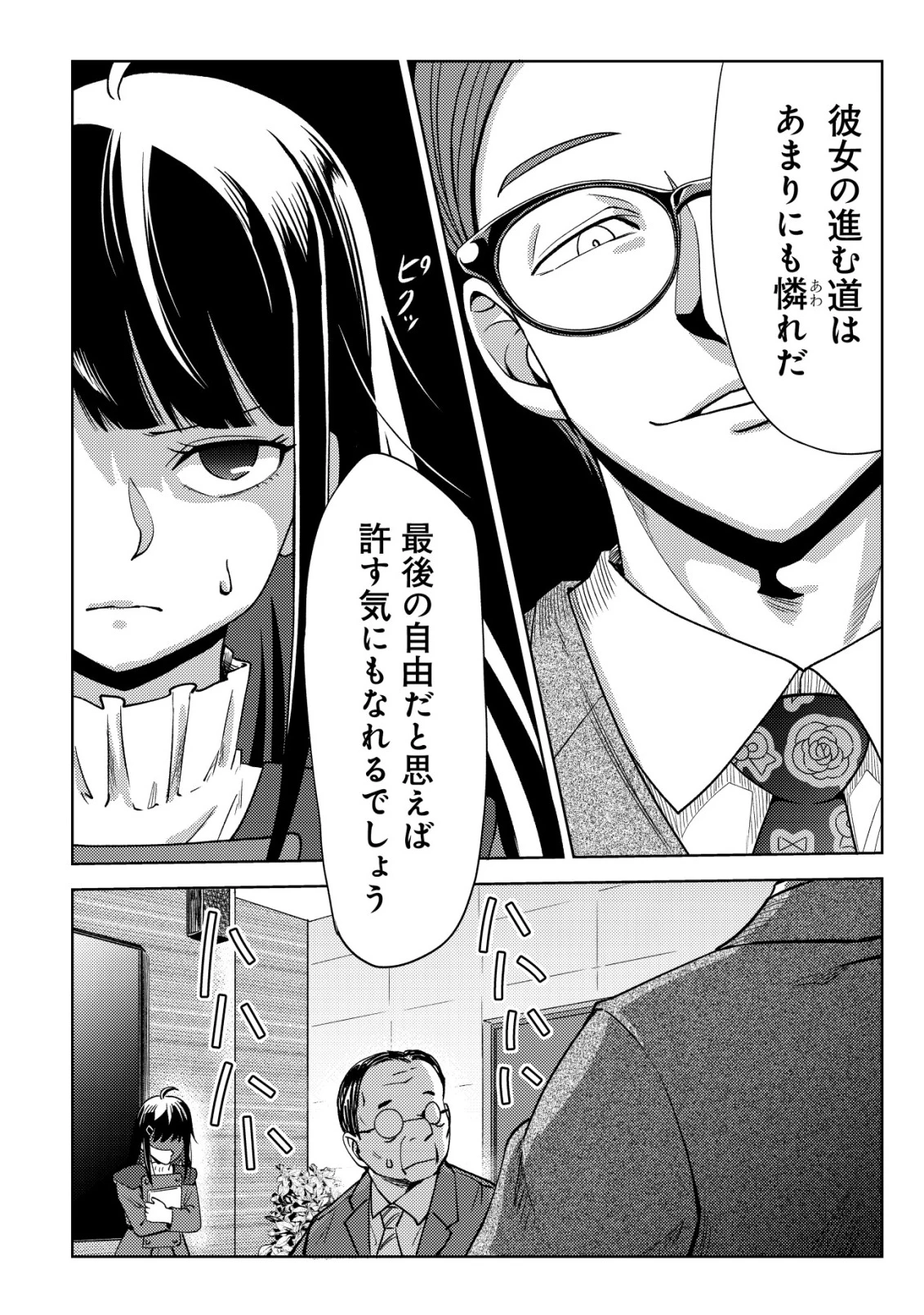 ダンジョンシーカーズ～スマホアプリからはじまる現代ダンジョン制圧録～ 第8話 - 21