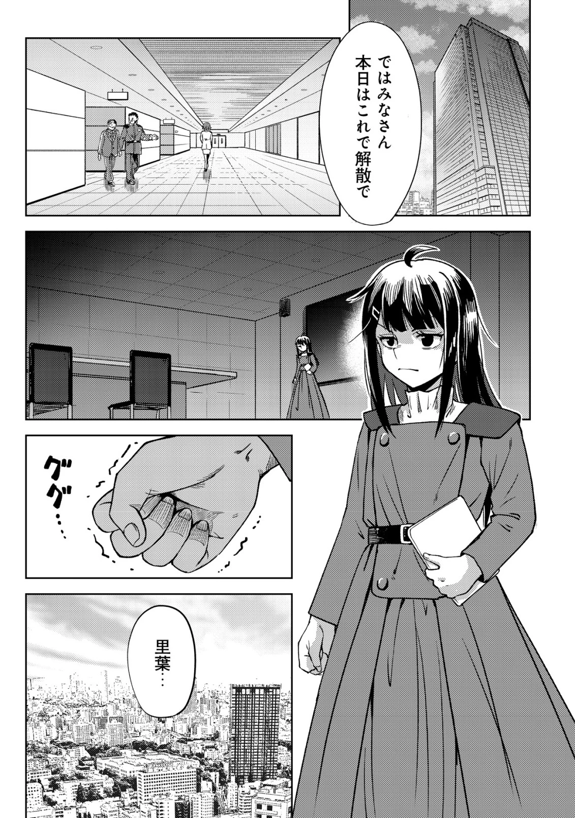 ダンジョンシーカーズ～スマホアプリからはじまる現代ダンジョン制圧録～ 第8話 - 22