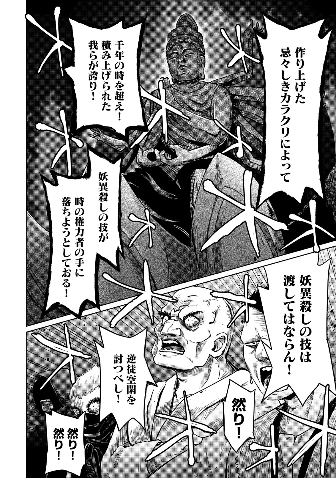 ダンジョンシーカーズ～スマホアプリからはじまる現代ダンジョン制圧録～ 第8話 - 25