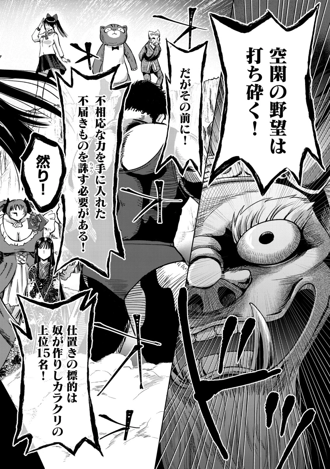 ダンジョンシーカーズ～スマホアプリからはじまる現代ダンジョン制圧録～ 第8話 - 27