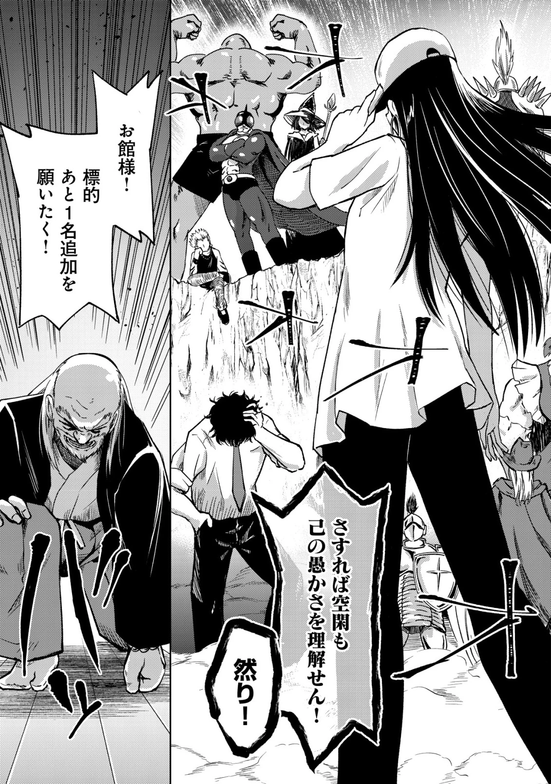 ダンジョンシーカーズ～スマホアプリからはじまる現代ダンジョン制圧録～ 第8話 - 28