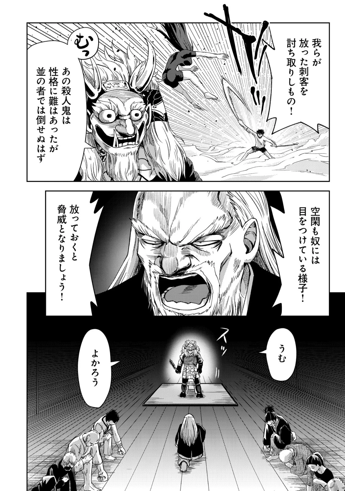 ダンジョンシーカーズ～スマホアプリからはじまる現代ダンジョン制圧録～ 第8話 - 29