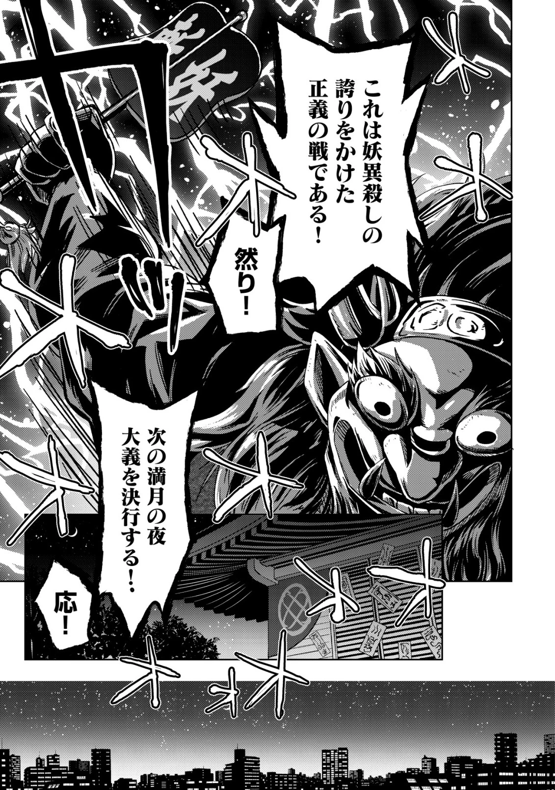 ダンジョンシーカーズ～スマホアプリからはじまる現代ダンジョン制圧録～ 第8話 - 30