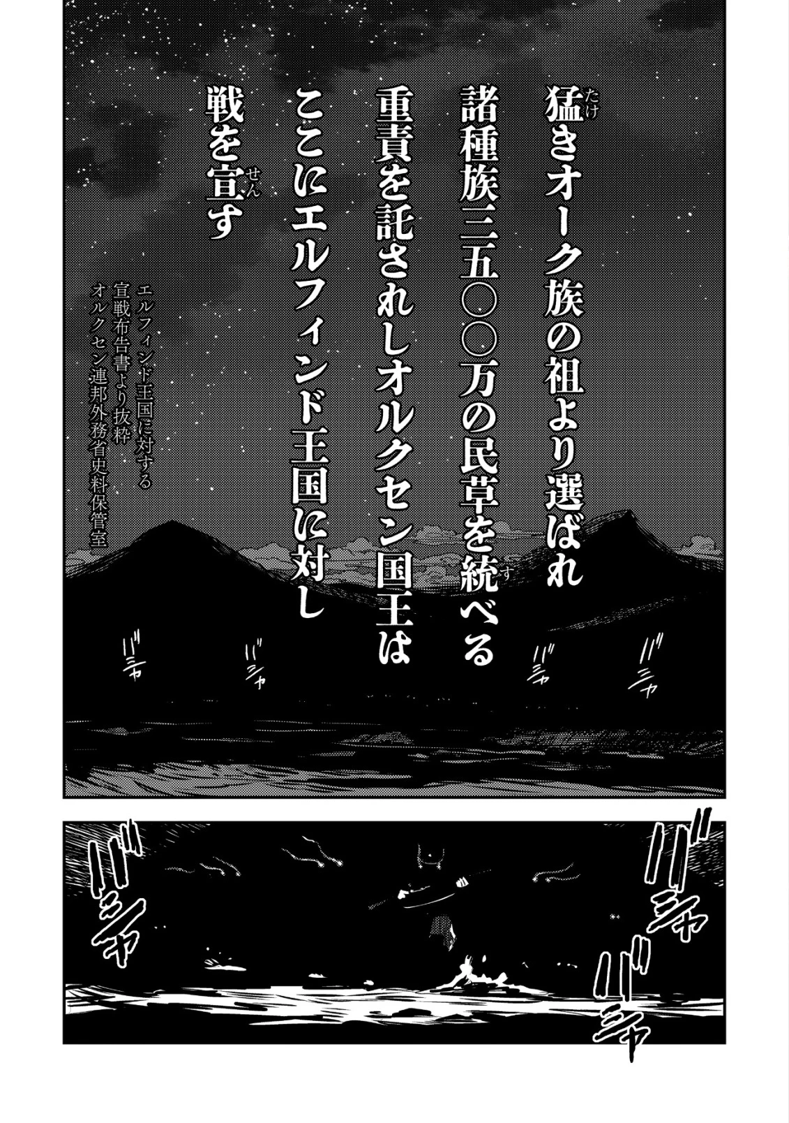 オルクセン王国史 ～野蛮なオークの国は、如何にして平和なエルフの国を焼き払うに至ったか～ 第15話 - 2