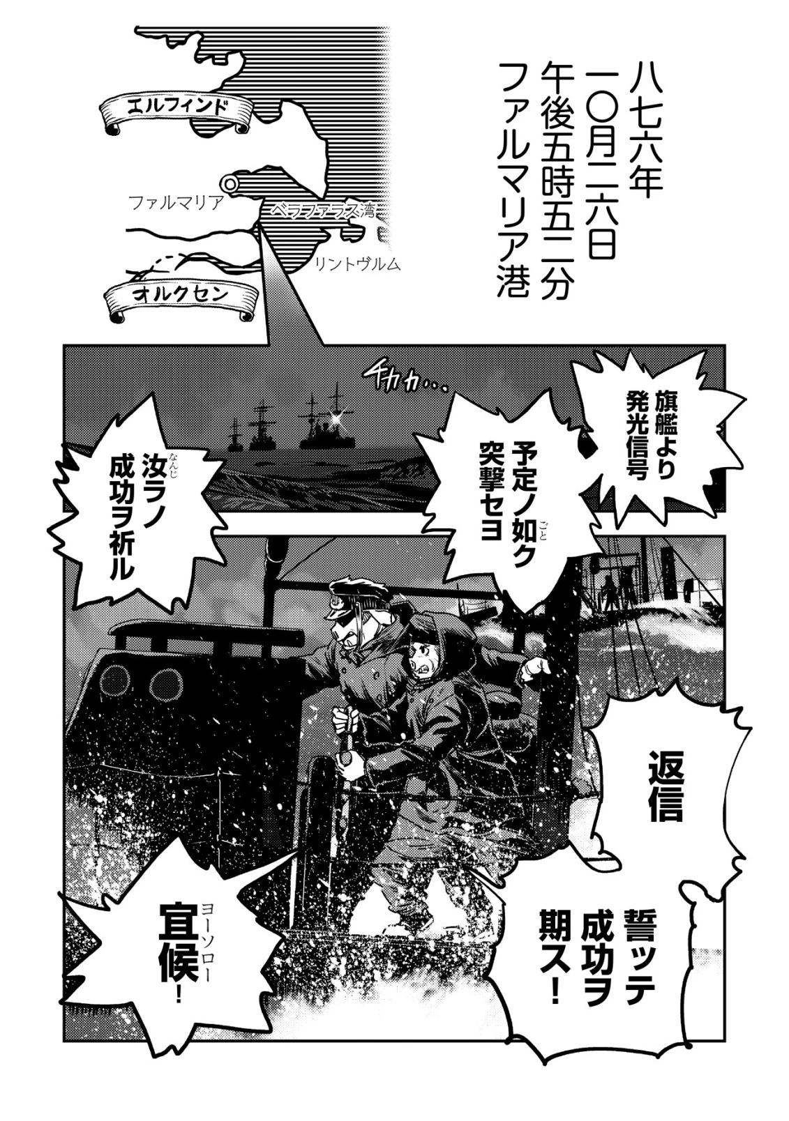オルクセン王国史 ～野蛮なオークの国は、如何にして平和なエルフの国を焼き払うに至ったか～ 第15話 - 7