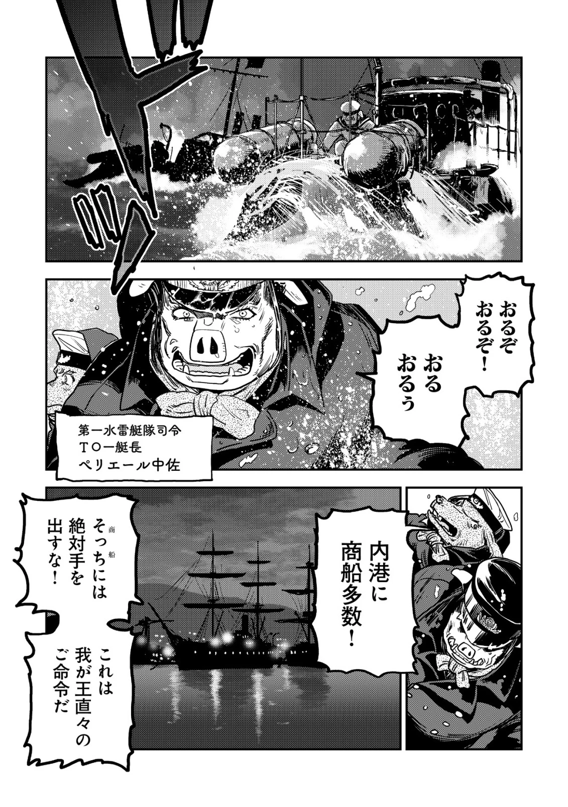 オルクセン王国史 ～野蛮なオークの国は、如何にして平和なエルフの国を焼き払うに至ったか～ 第15話 - 9