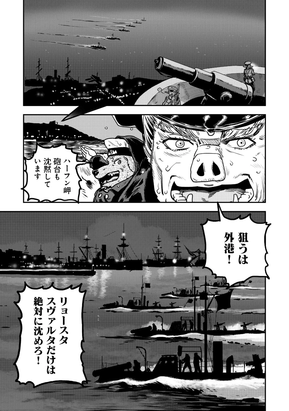 オルクセン王国史 ～野蛮なオークの国は、如何にして平和なエルフの国を焼き払うに至ったか～ 第15話 - 10