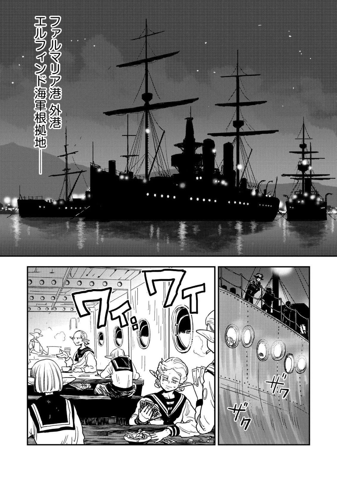 オルクセン王国史 ～野蛮なオークの国は、如何にして平和なエルフの国を焼き払うに至ったか～ 第15話 - 11