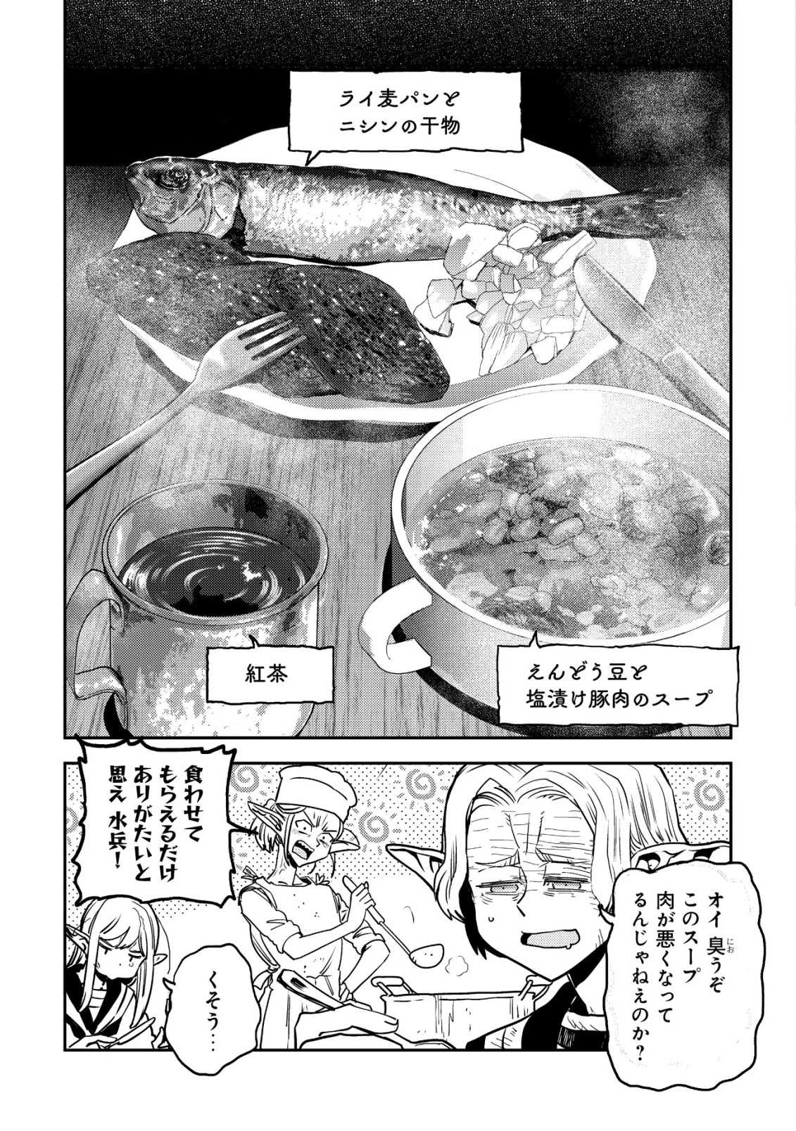 オルクセン王国史 ～野蛮なオークの国は、如何にして平和なエルフの国を焼き払うに至ったか～ 第15話 - 12