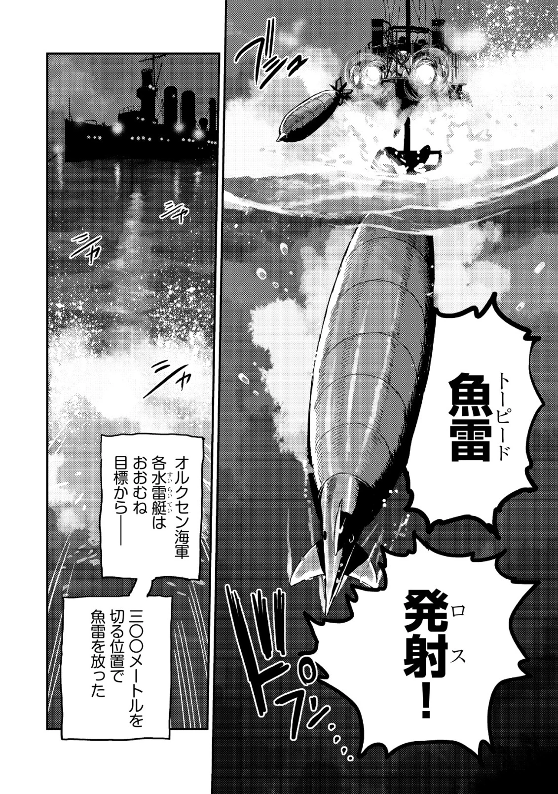 オルクセン王国史 ～野蛮なオークの国は、如何にして平和なエルフの国を焼き払うに至ったか～ 第15話 - 15