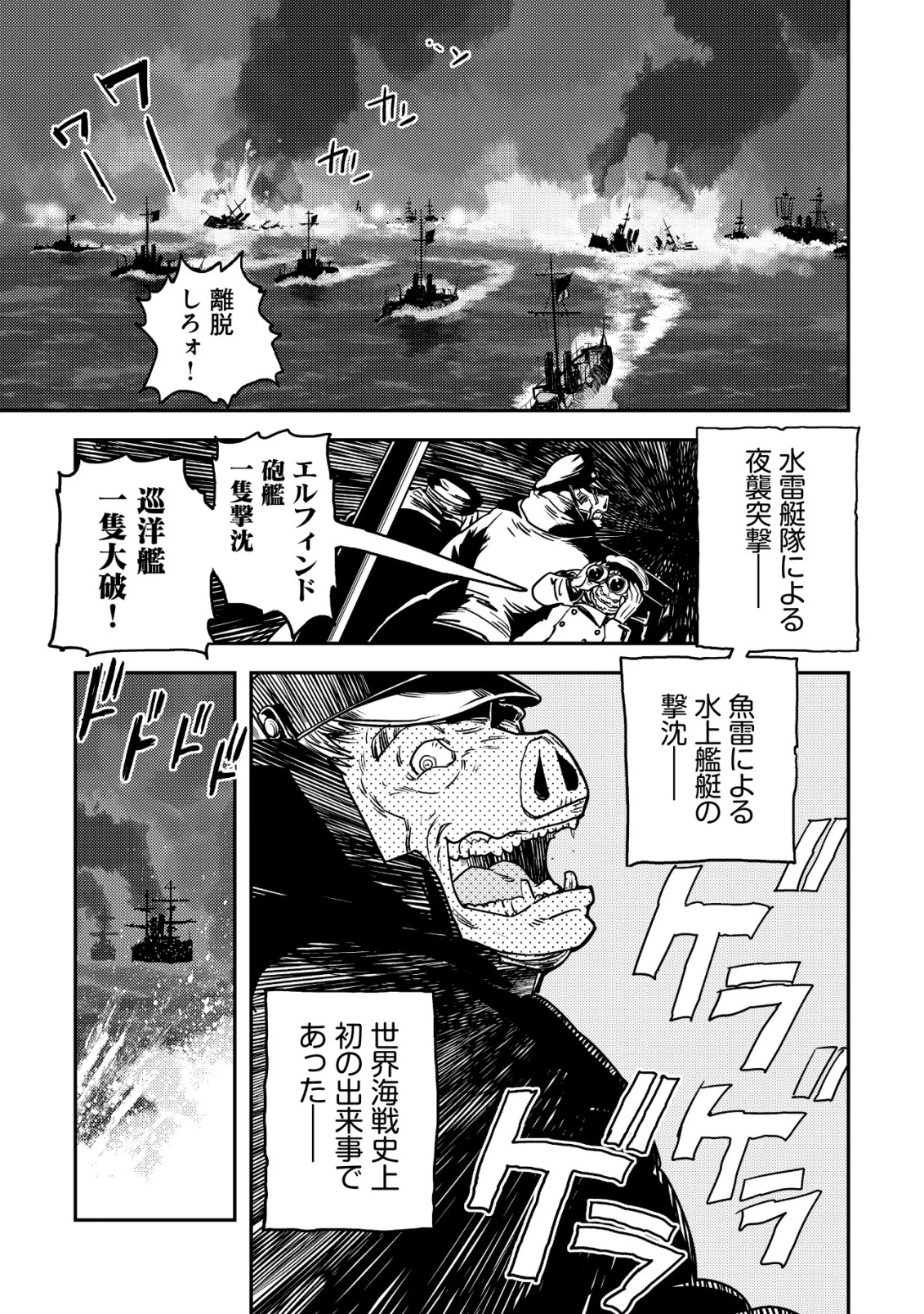 オルクセン王国史 ～野蛮なオークの国は、如何にして平和なエルフの国を焼き払うに至ったか～ 第15話 - 20