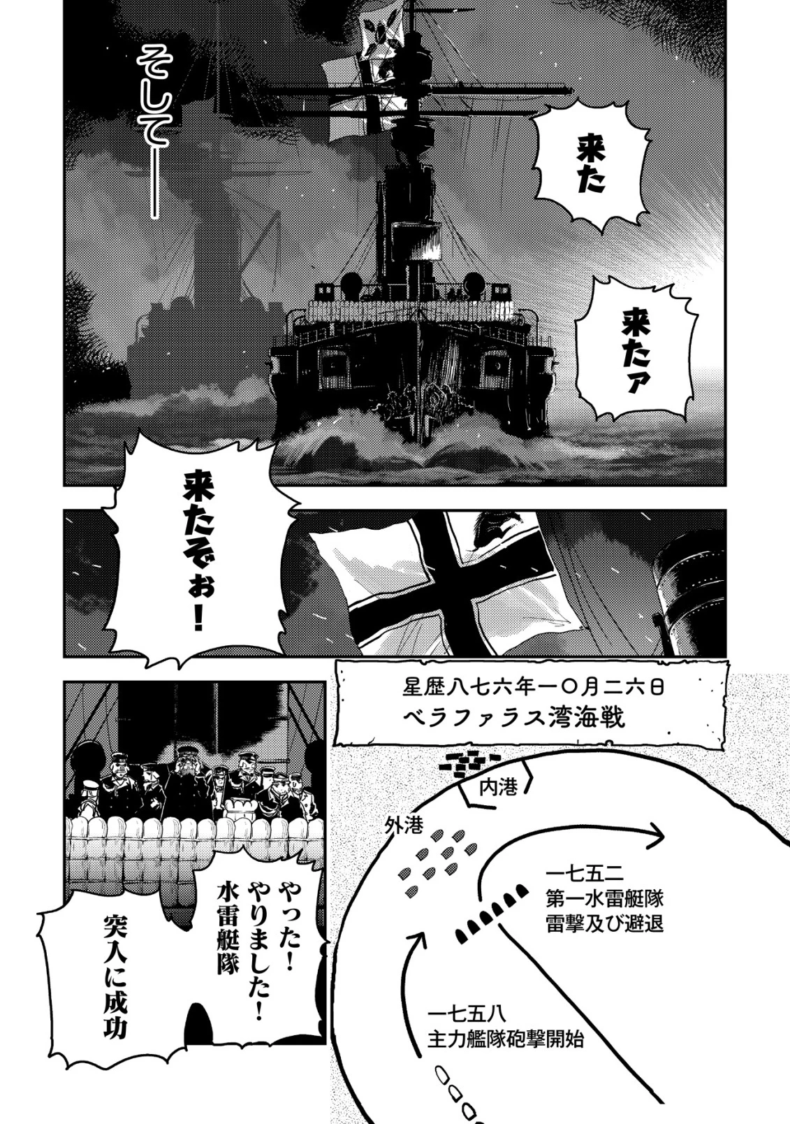 オルクセン王国史 ～野蛮なオークの国は、如何にして平和なエルフの国を焼き払うに至ったか～ 第15話 - 21