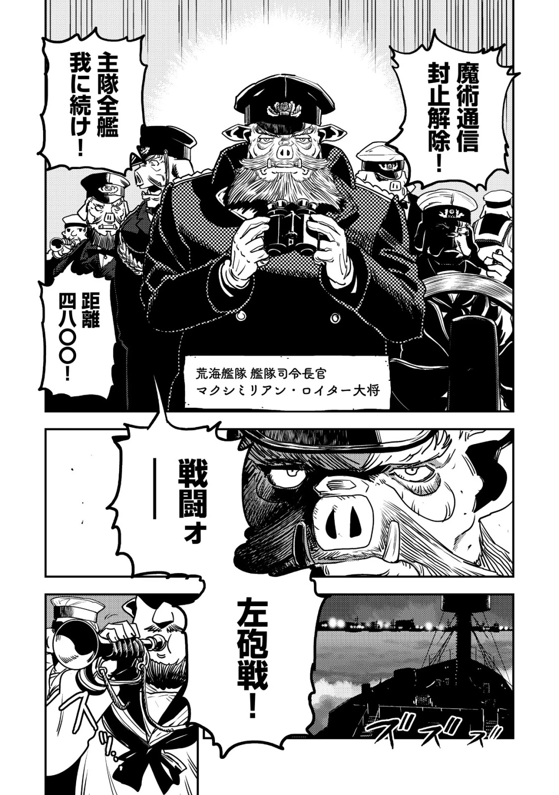 オルクセン王国史 ～野蛮なオークの国は、如何にして平和なエルフの国を焼き払うに至ったか～ 第15話 - 22