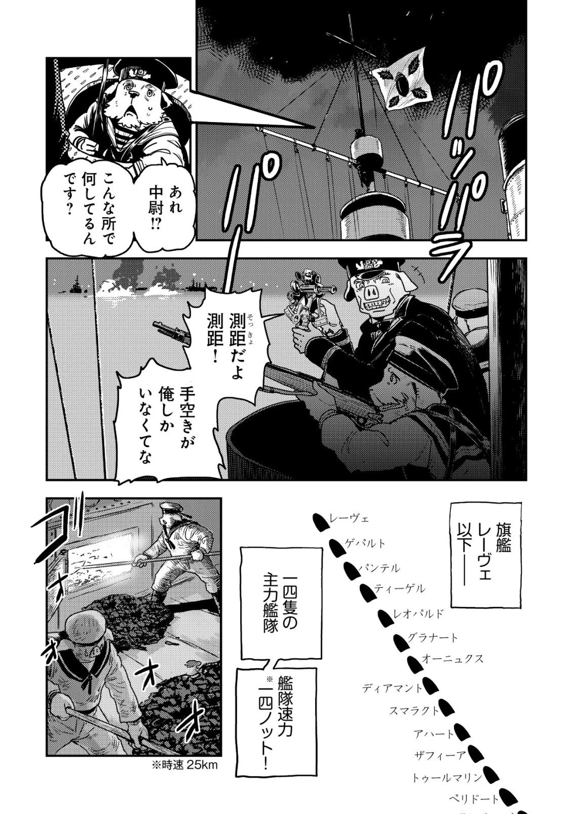 オルクセン王国史 ～野蛮なオークの国は、如何にして平和なエルフの国を焼き払うに至ったか～ 第15話 - 24