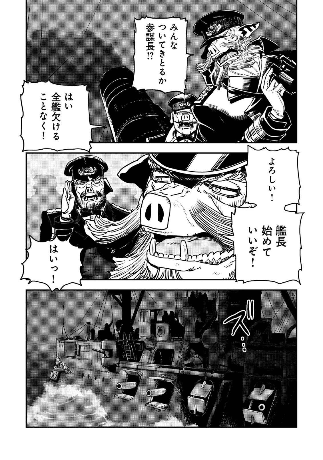 オルクセン王国史 ～野蛮なオークの国は、如何にして平和なエルフの国を焼き払うに至ったか～ 第15話 - 25