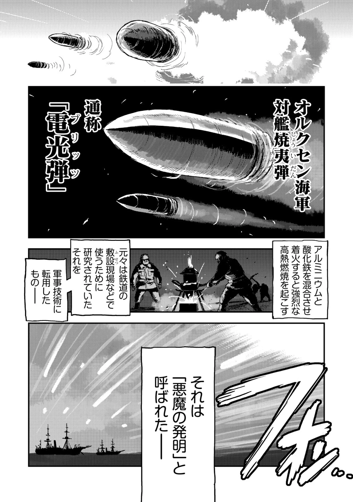 オルクセン王国史 ～野蛮なオークの国は、如何にして平和なエルフの国を焼き払うに至ったか～ 第15話 - 31