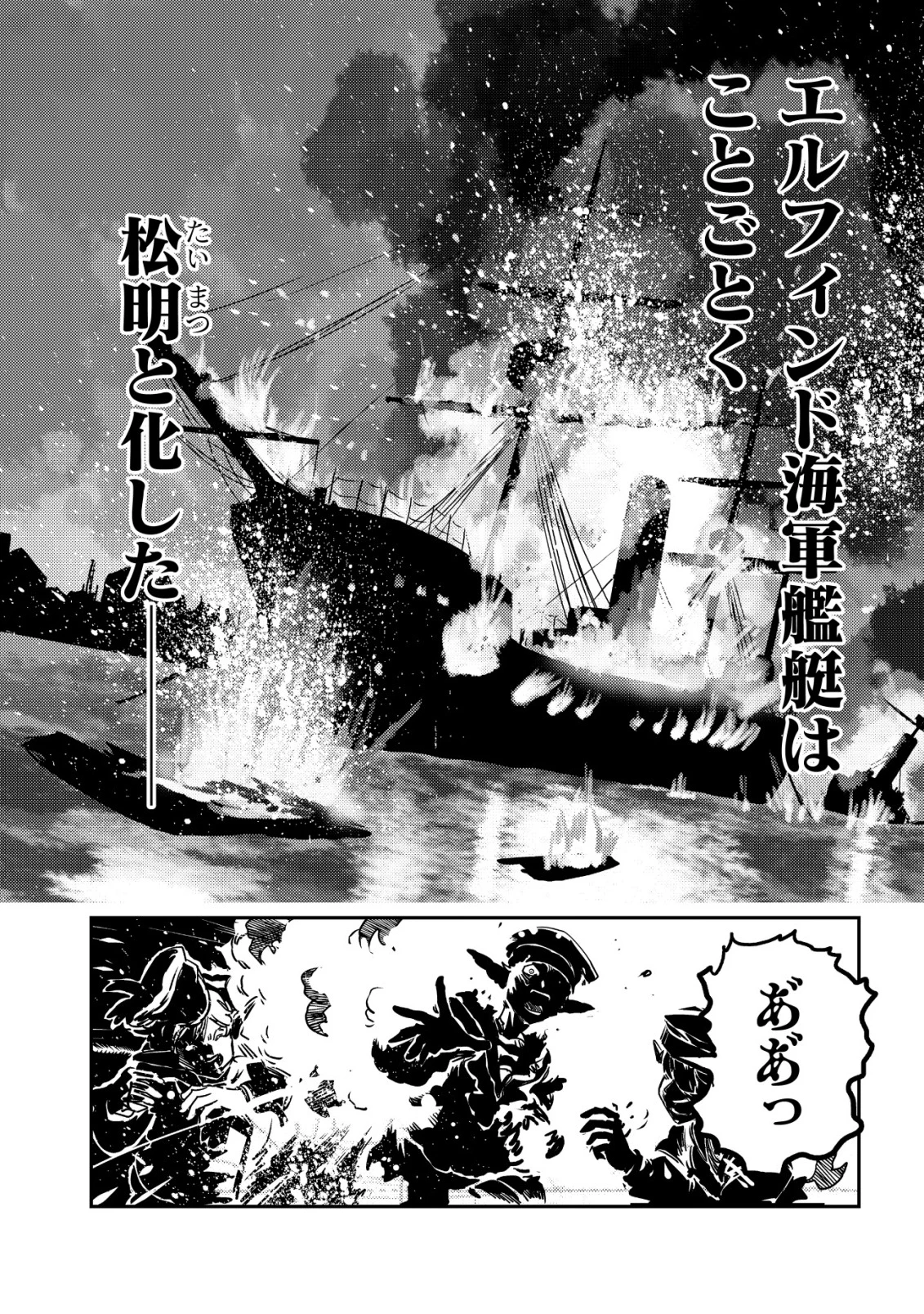 オルクセン王国史 ～野蛮なオークの国は、如何にして平和なエルフの国を焼き払うに至ったか～ 第15話 - 33