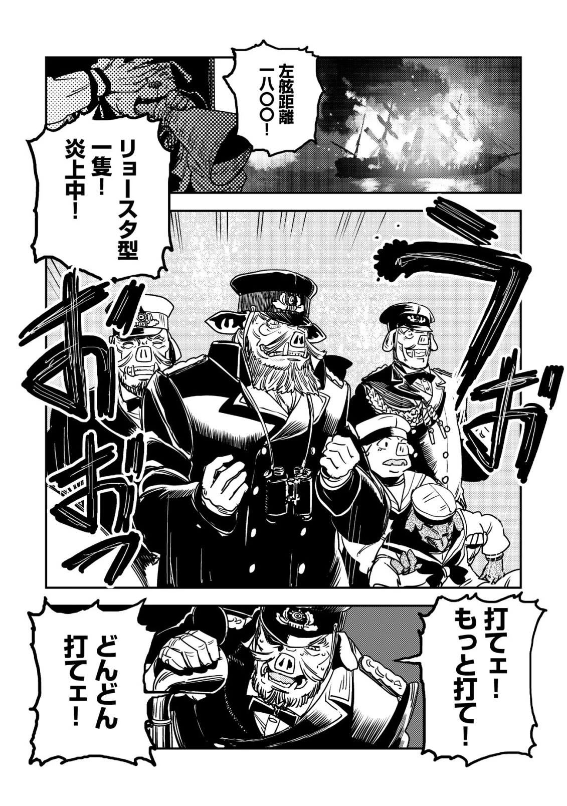 オルクセン王国史 ～野蛮なオークの国は、如何にして平和なエルフの国を焼き払うに至ったか～ 第15話 - 36