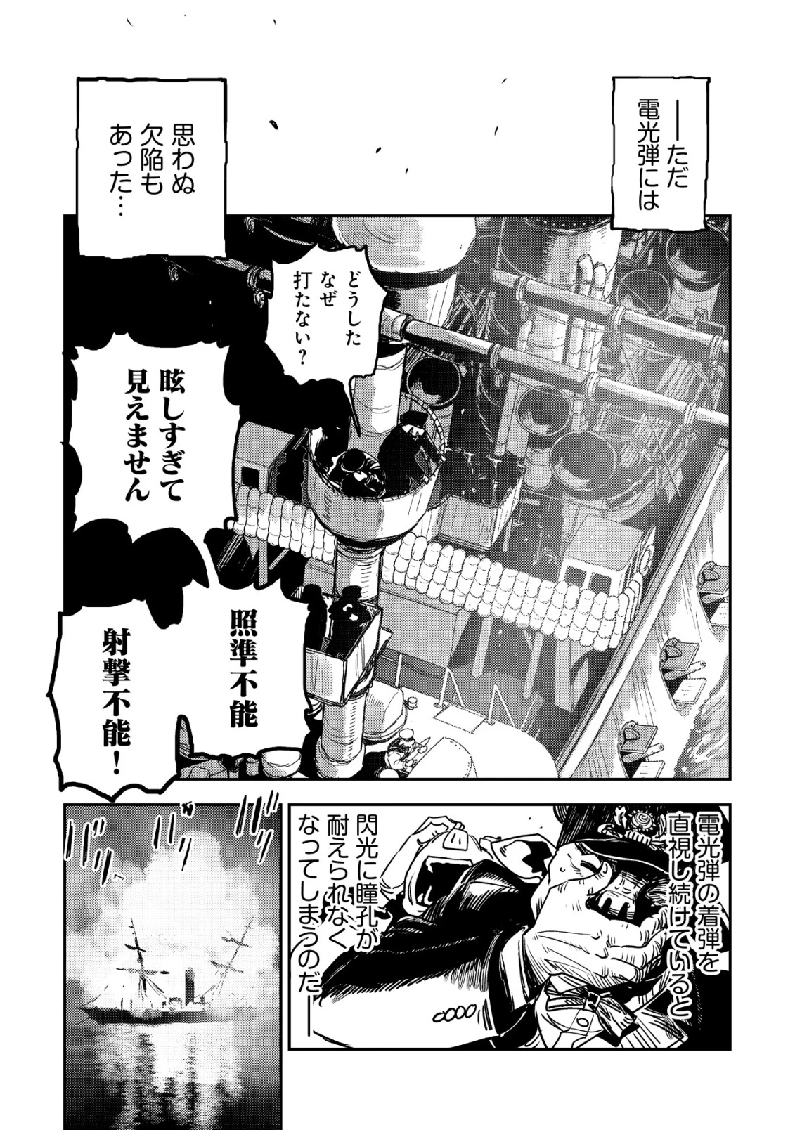 オルクセン王国史 ～野蛮なオークの国は、如何にして平和なエルフの国を焼き払うに至ったか～ 第15話 - 37