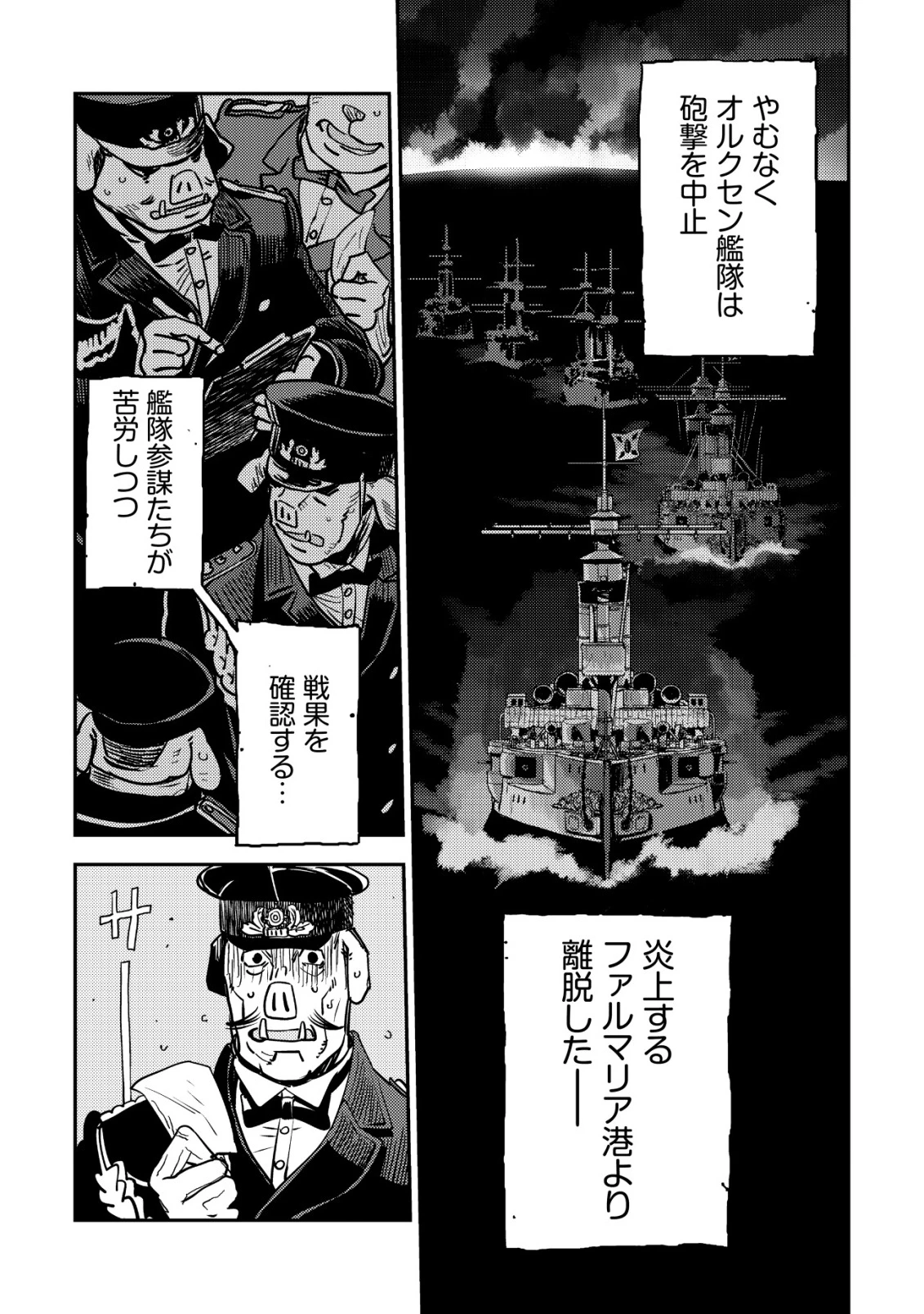 オルクセン王国史 ～野蛮なオークの国は、如何にして平和なエルフの国を焼き払うに至ったか～ 第15話 - 38