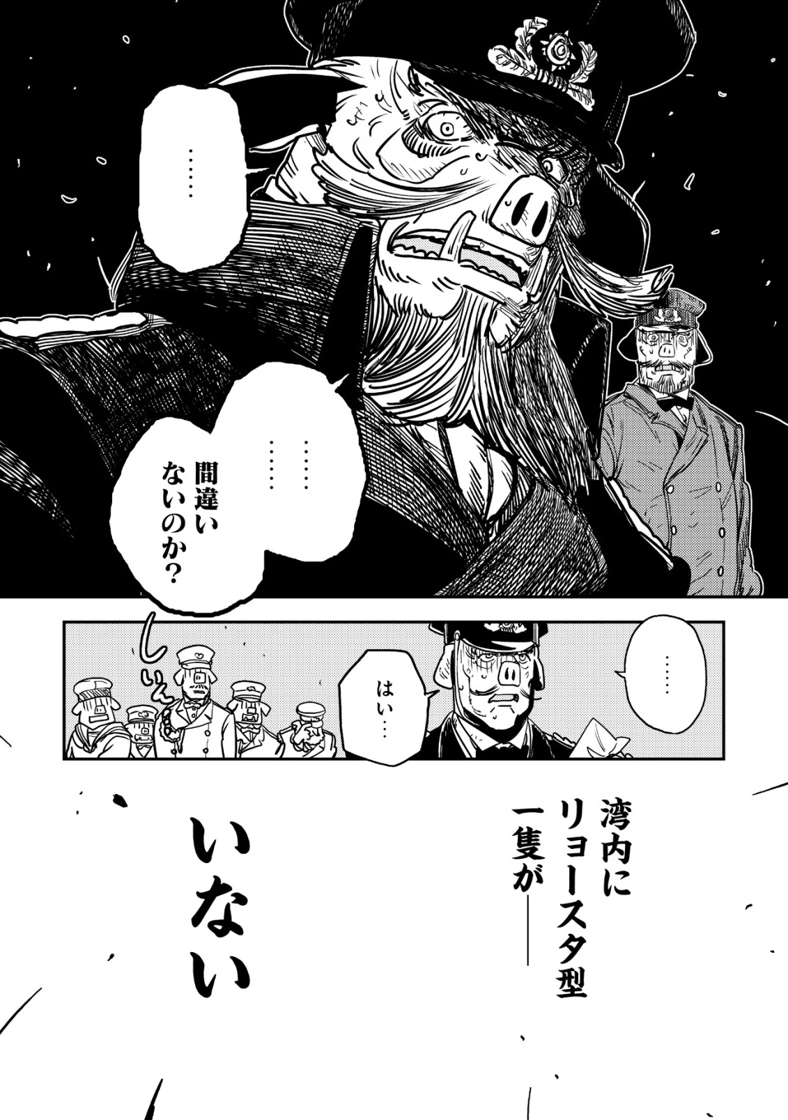 オルクセン王国史 ～野蛮なオークの国は、如何にして平和なエルフの国を焼き払うに至ったか～ 第15話 - 39