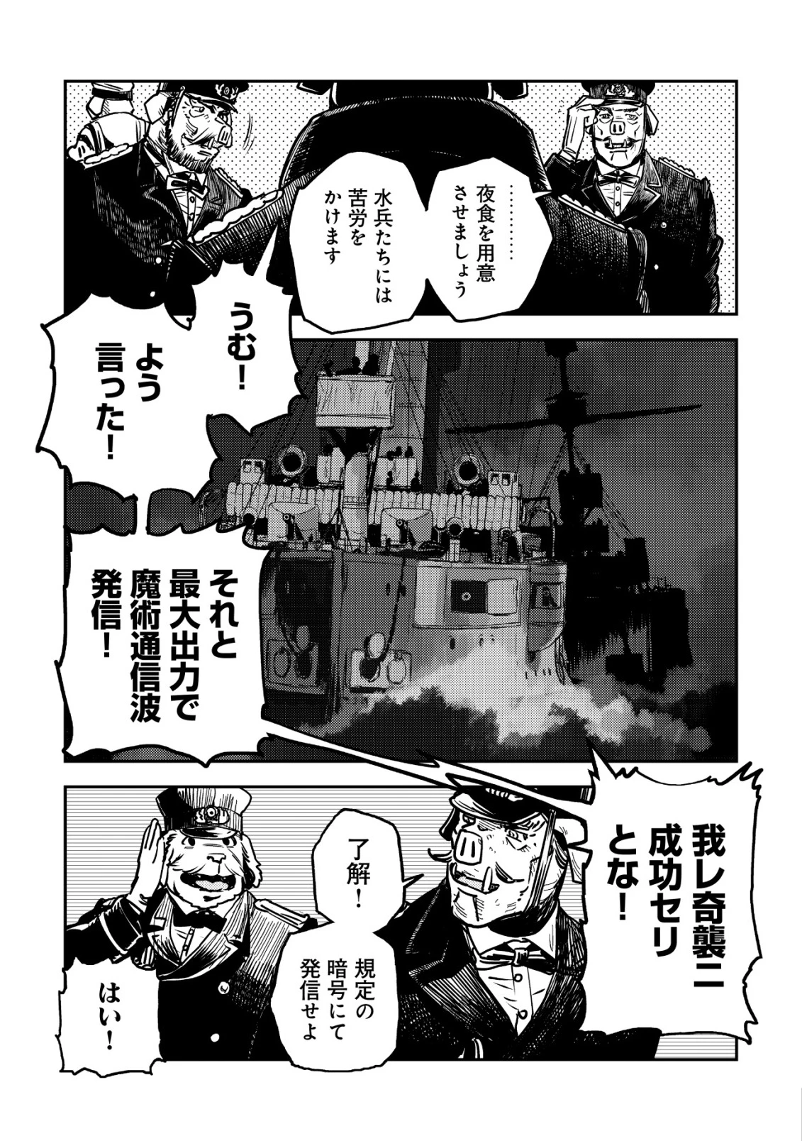 オルクセン王国史 ～野蛮なオークの国は、如何にして平和なエルフの国を焼き払うに至ったか～ 第15話 - 42