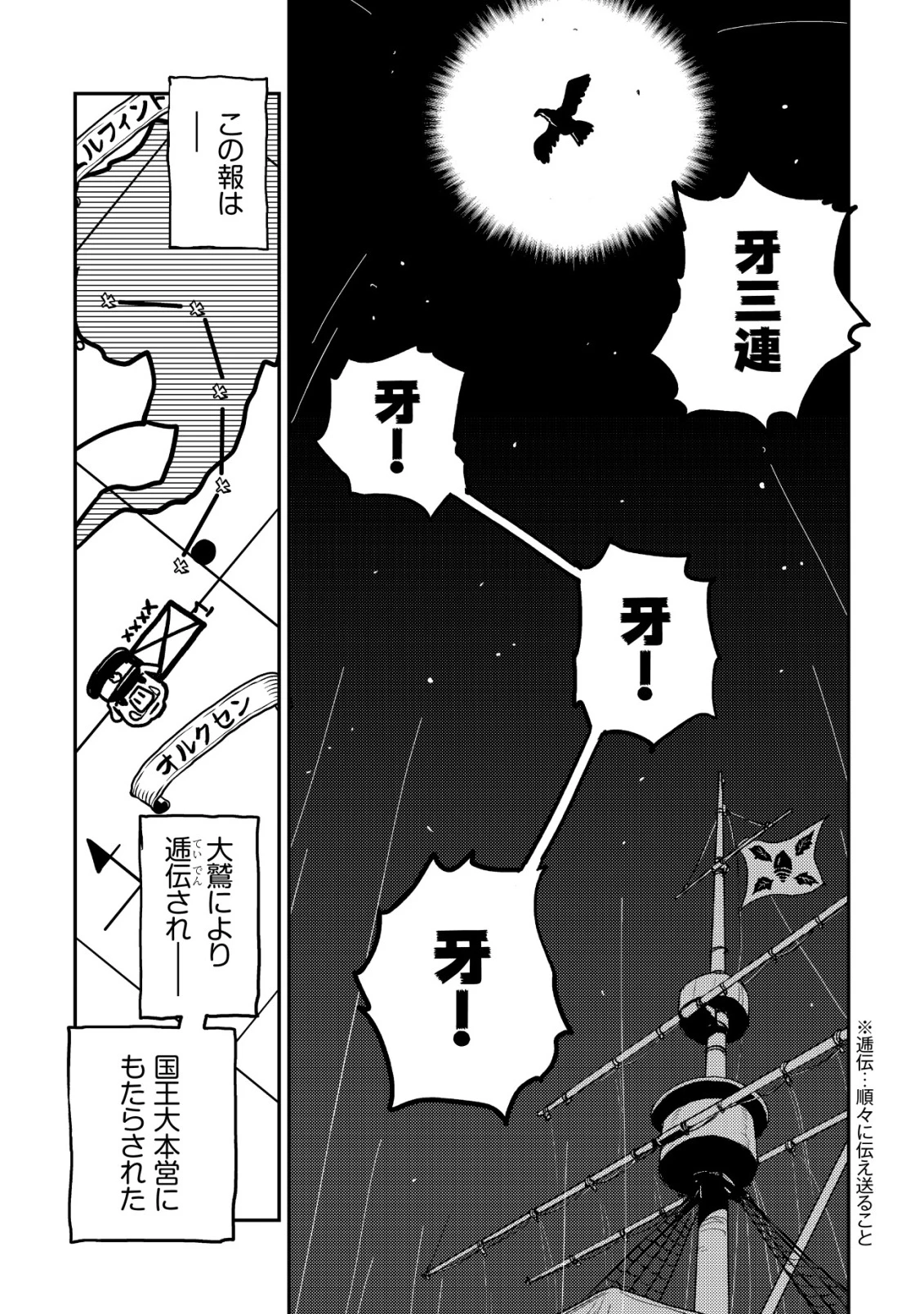 オルクセン王国史 ～野蛮なオークの国は、如何にして平和なエルフの国を焼き払うに至ったか～ 第15話 - 43