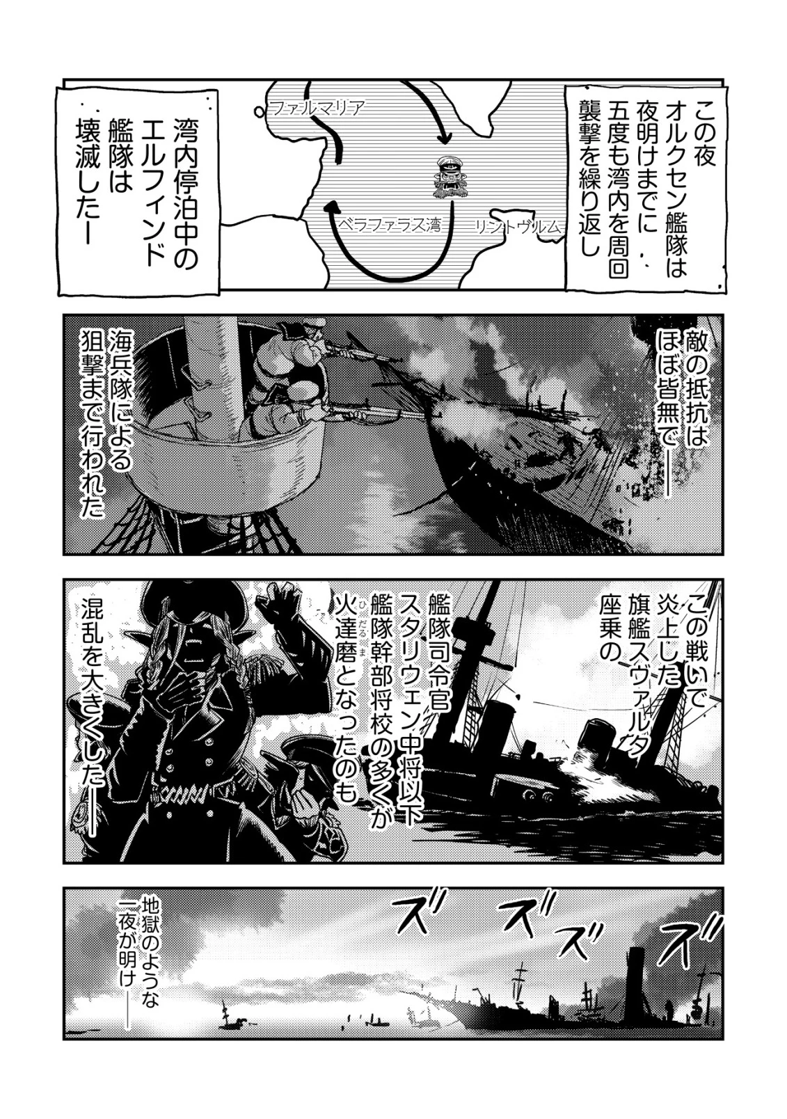 オルクセン王国史 ～野蛮なオークの国は、如何にして平和なエルフの国を焼き払うに至ったか～ 第15話 - 44