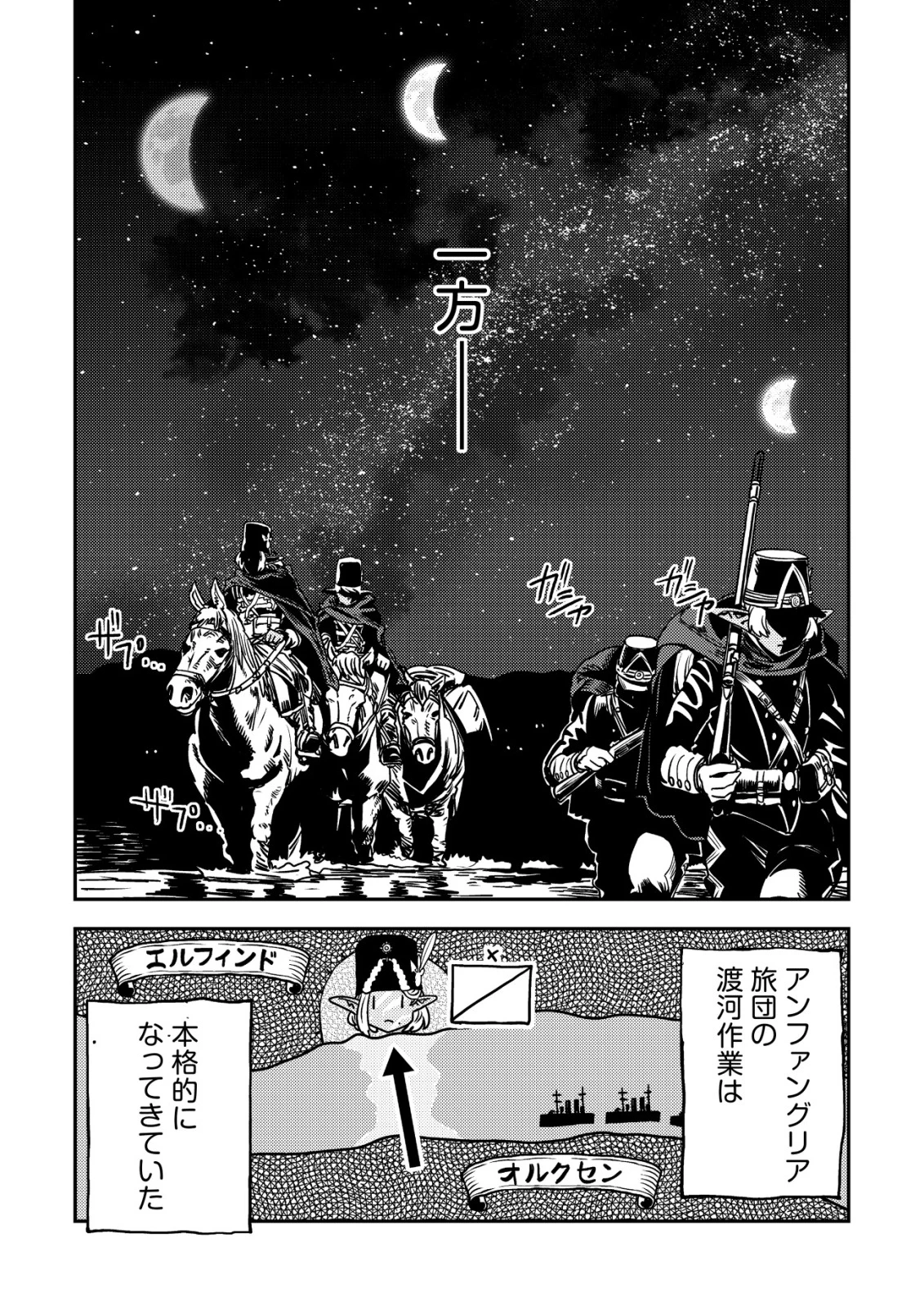 オルクセン王国史 ～野蛮なオークの国は、如何にして平和なエルフの国を焼き払うに至ったか～ 第15話 - 47